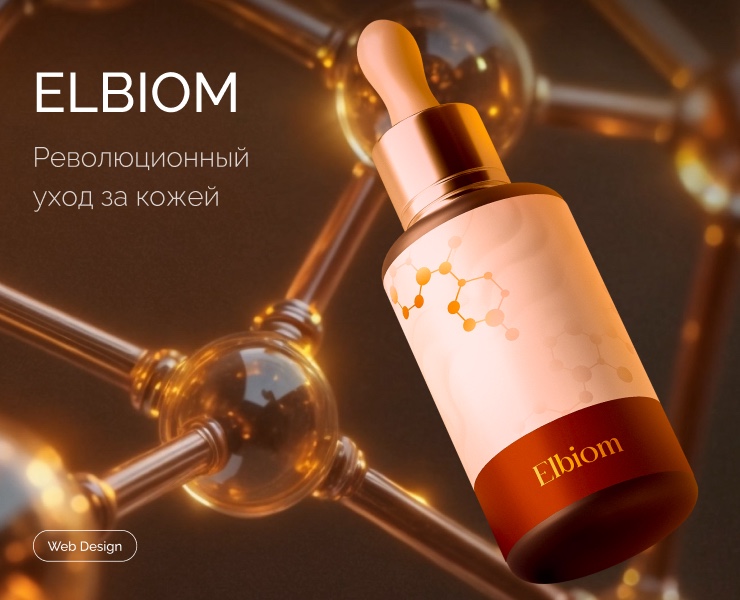 Elbiom — сайт бренда косметики на Dprofile