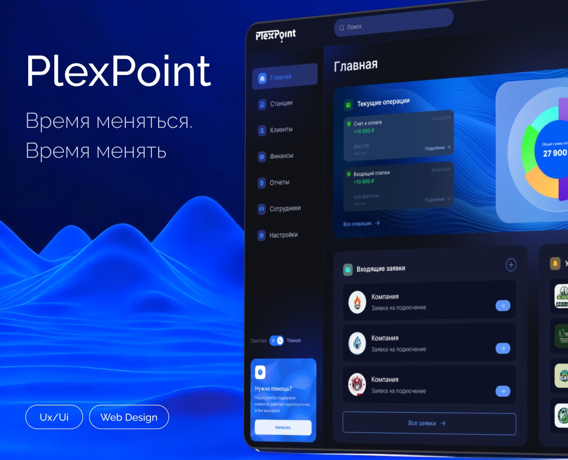 PlexPoint — дизайн интерфейса топливных карт(АЗС/КАЗС) на Dprofile