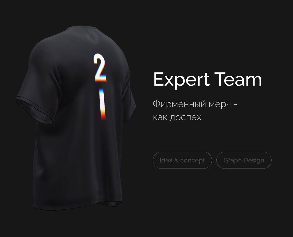 expert team – Фирменный мерч на Dprofile