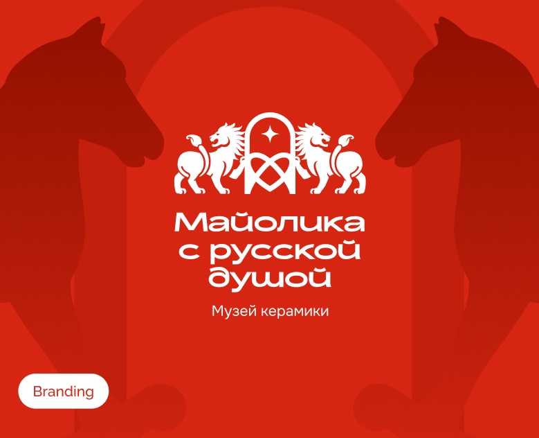 Музей керамики / Брендинг на Dprofile