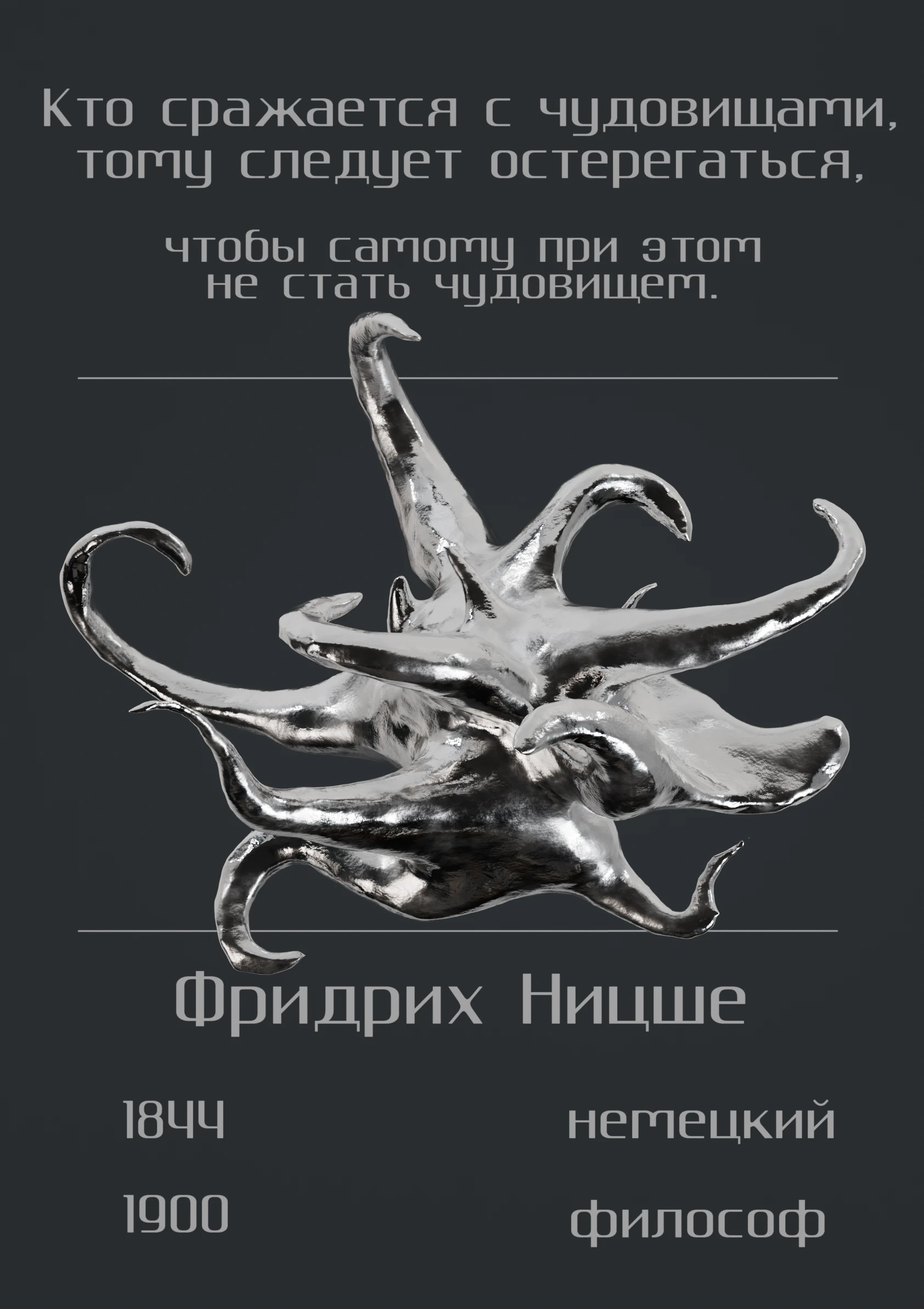 Не стать чудовищем — Изображение №1 — Графика, 3D на Dprofile