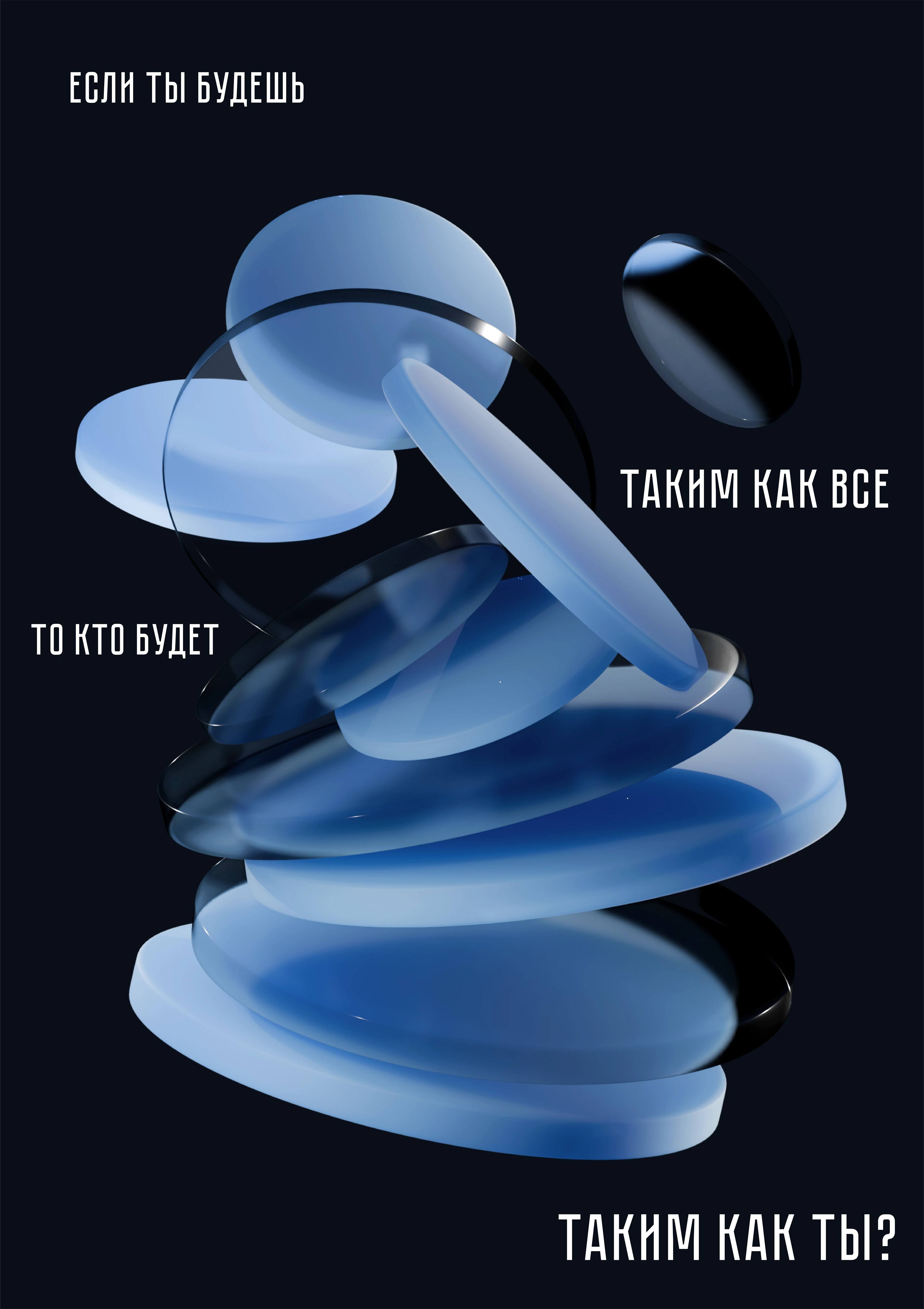 Постер с 3Д абстракцией (пластик, стекло) — Изображение №2 — Графика, 3D на Dprofile