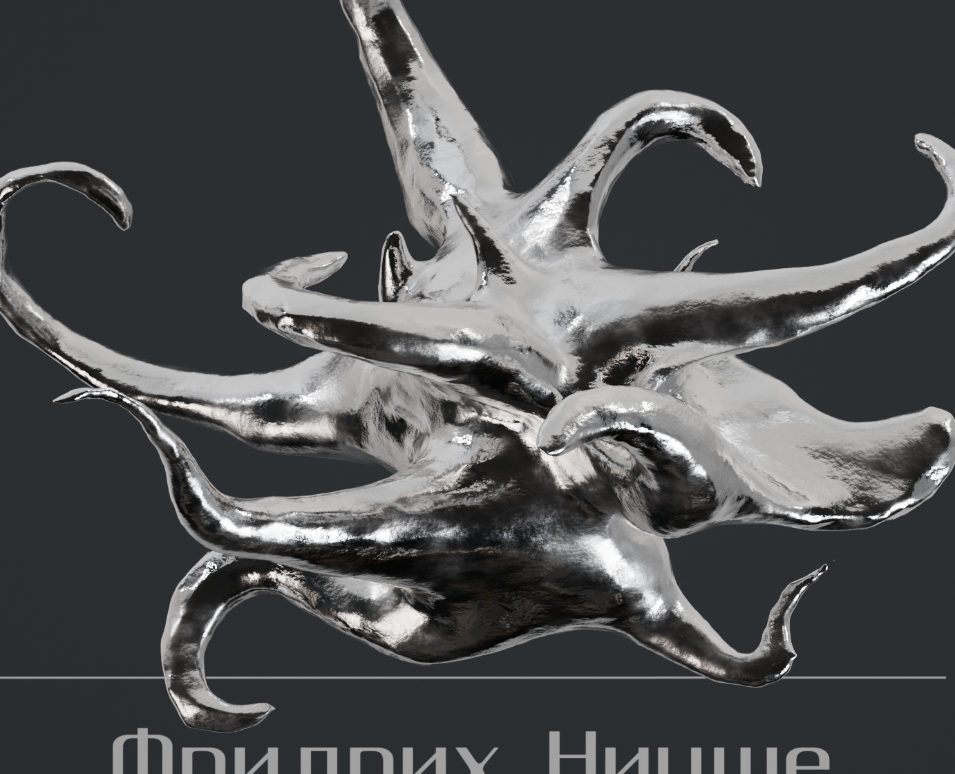Не стать чудовищем — Графика, 3D на Dprofile