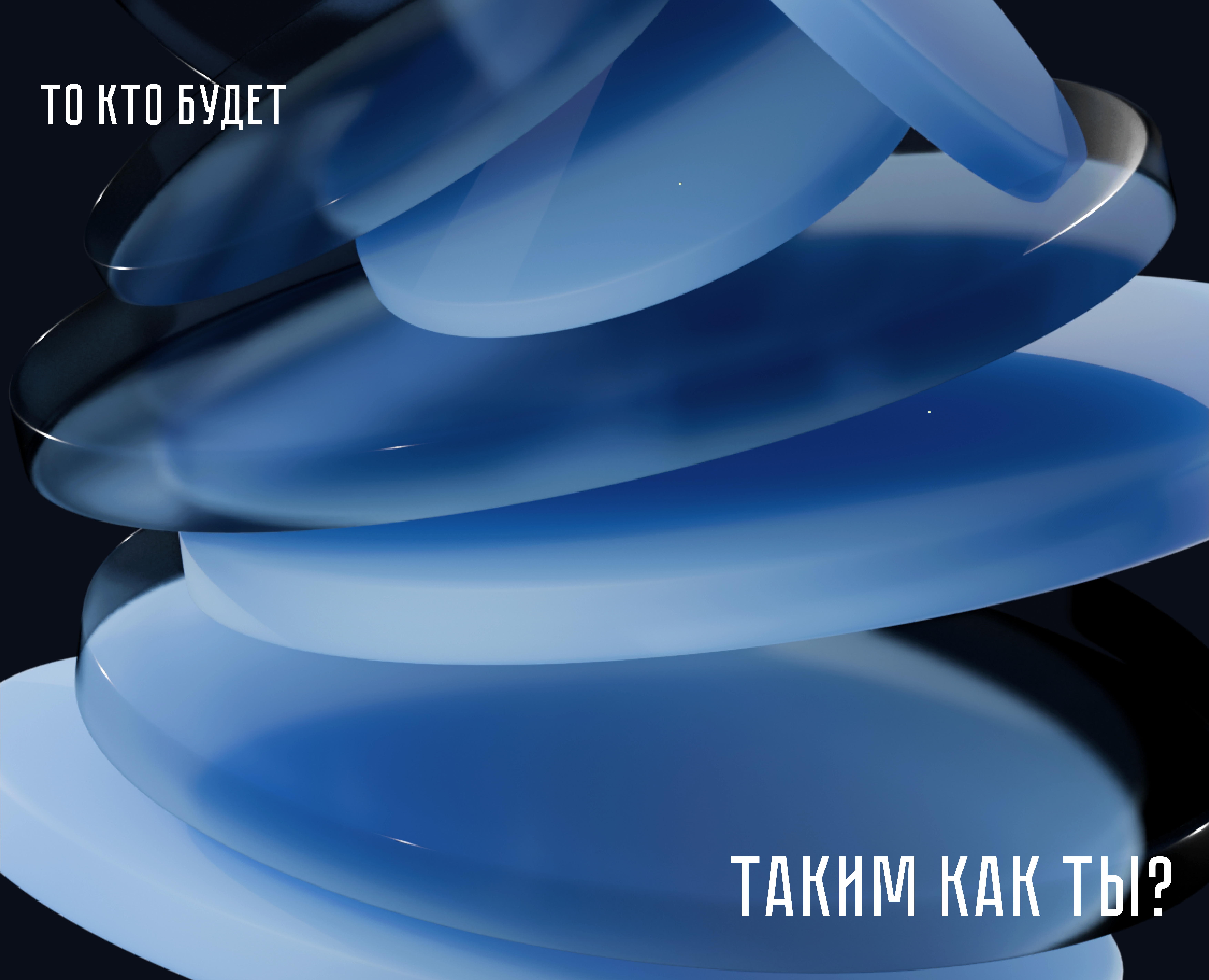 Постер с 3Д абстракцией (пластик, стекло) — Графика, 3D на Dprofile