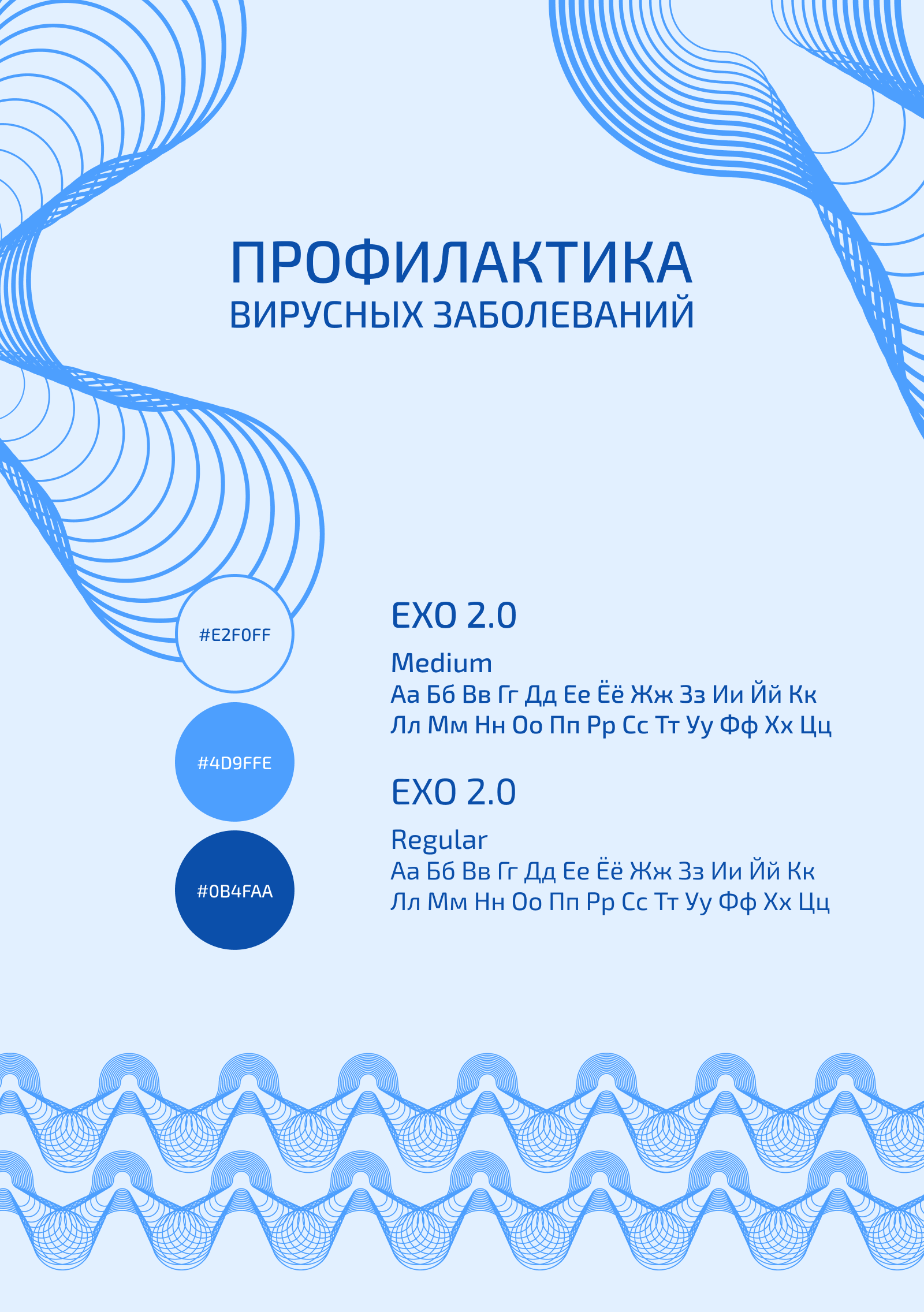 Кинетическая айдентика для конференции «Профилактика вирусн… — Изображение №1 — Брендинг, Анимация на Dprofile