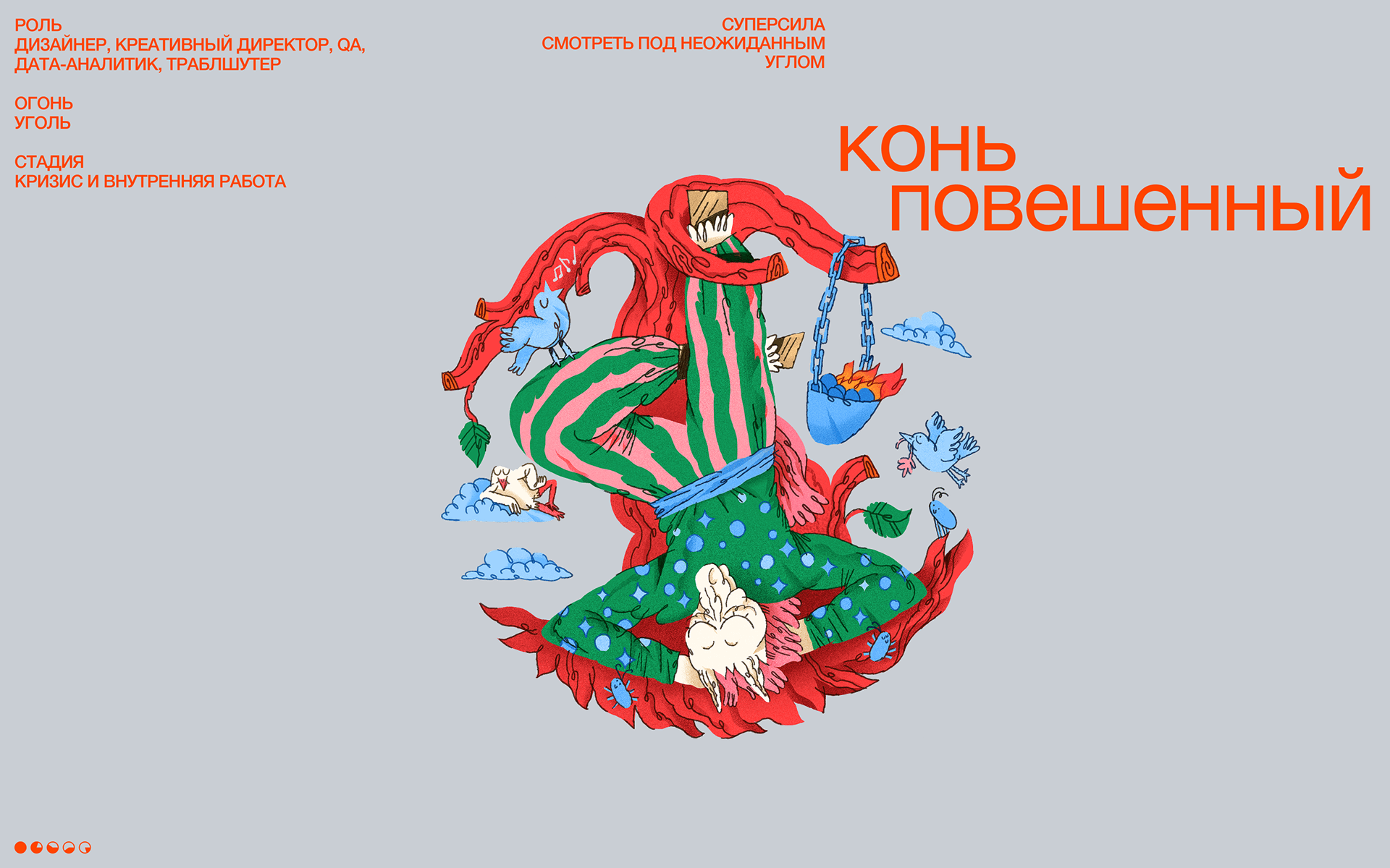 Адвент-календарь Kon' Ogon' — Изображение №6 — Интерфейсы, Иллюстрация на Dprofile
