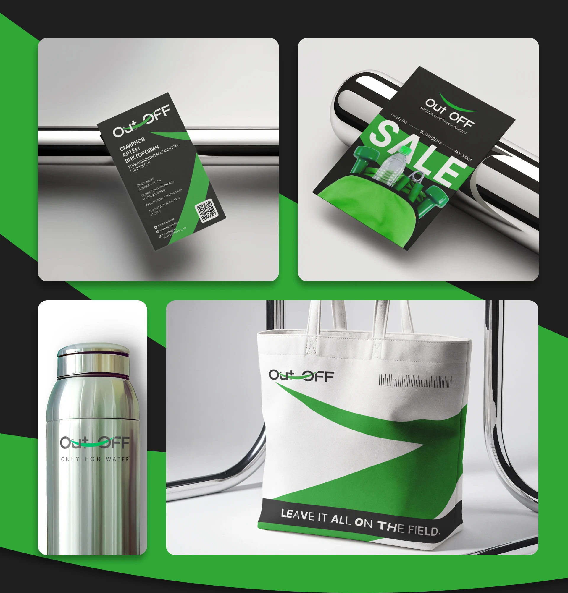 Айдентика OUT OFF — Изображение №9 — Брендинг на Dprofile