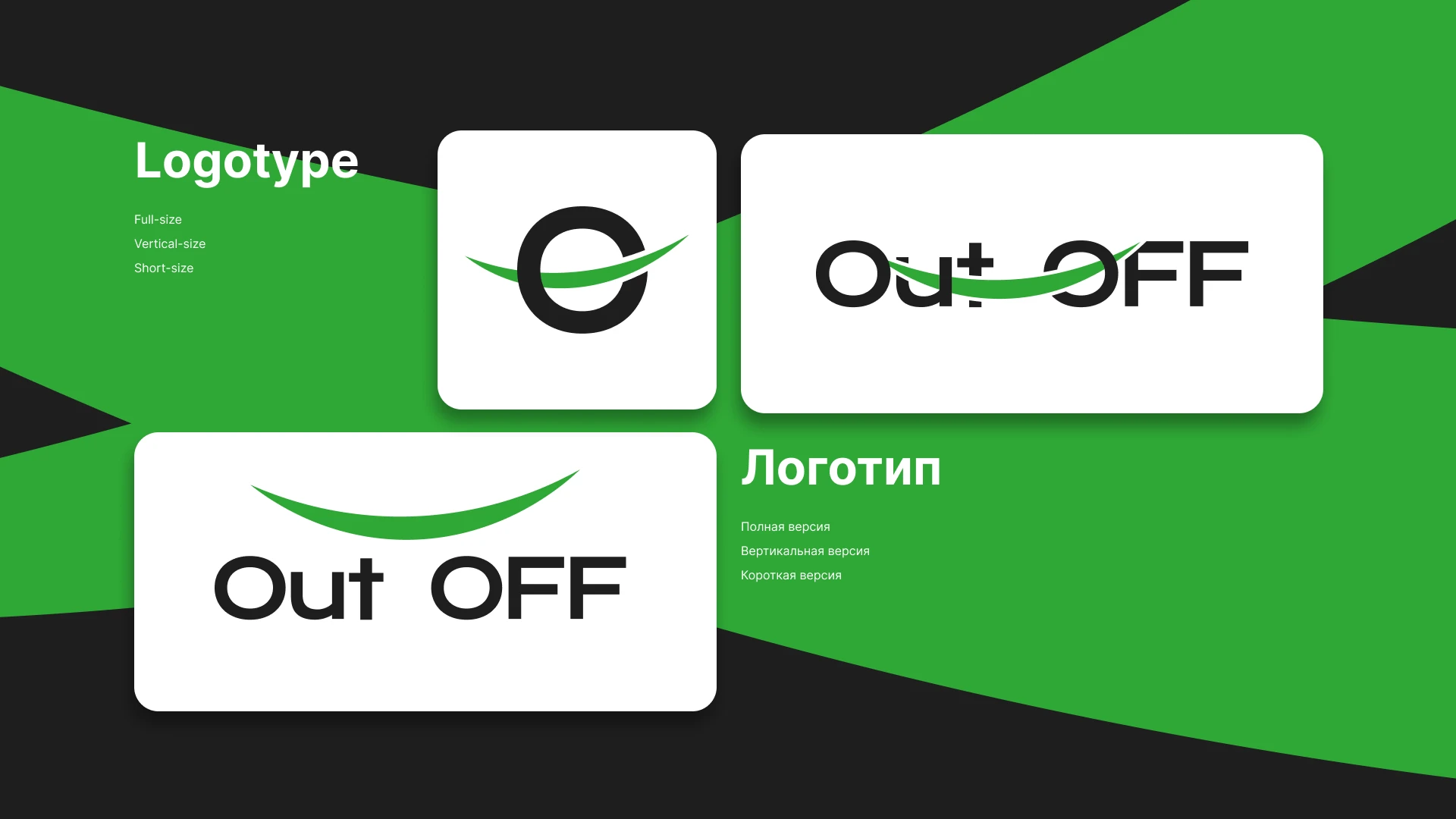 Айдентика OUT OFF — Изображение №5 — Брендинг на Dprofile