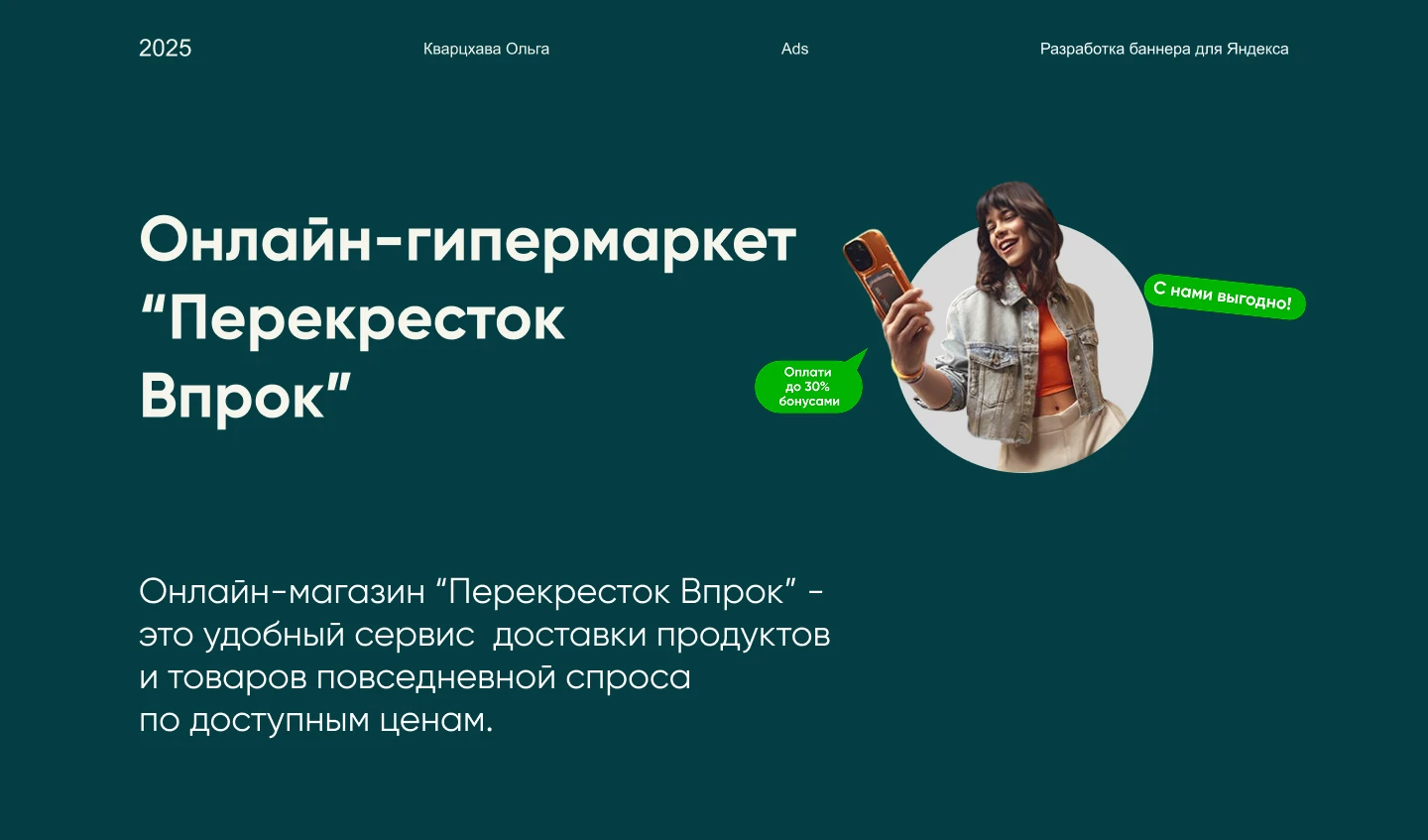 Баннер для онлайн-гипермаркета "Перекресток Впрок" — Изображение №1 — Интерфейсы, Маркетинг на Dprofile