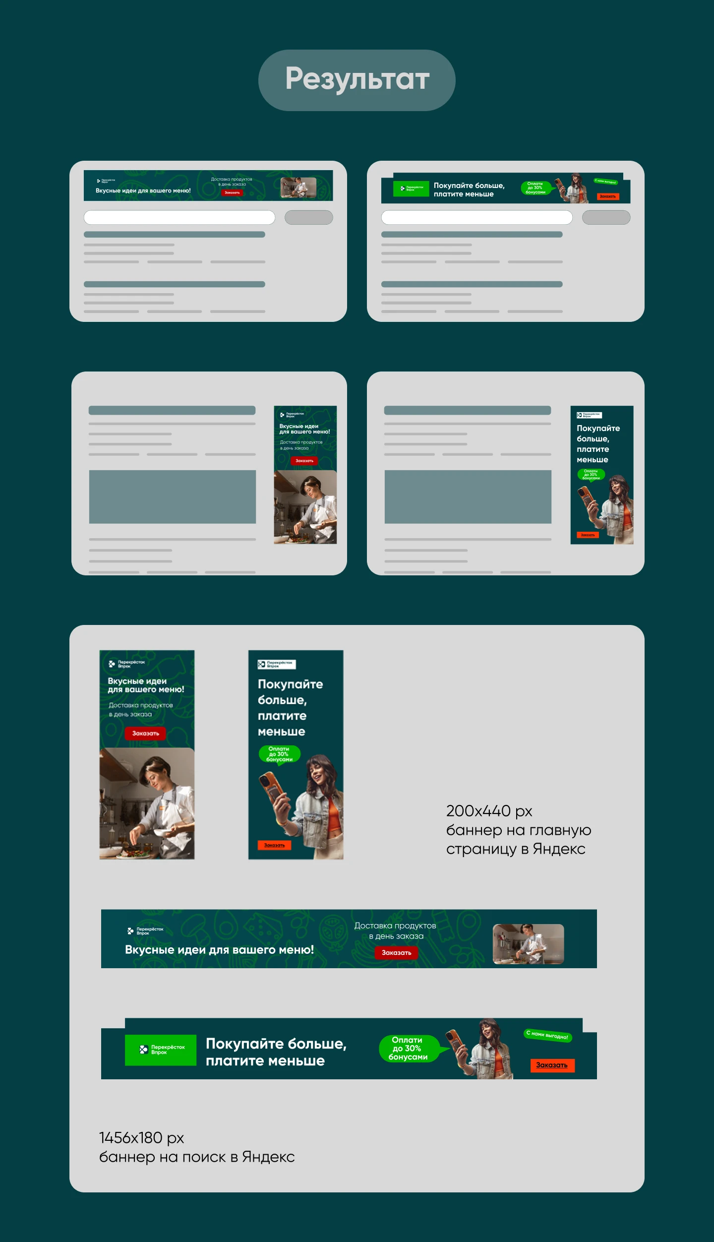 Баннер для онлайн-гипермаркета "Перекресток Впрок" — Изображение №3 — Интерфейсы, Маркетинг на Dprofile