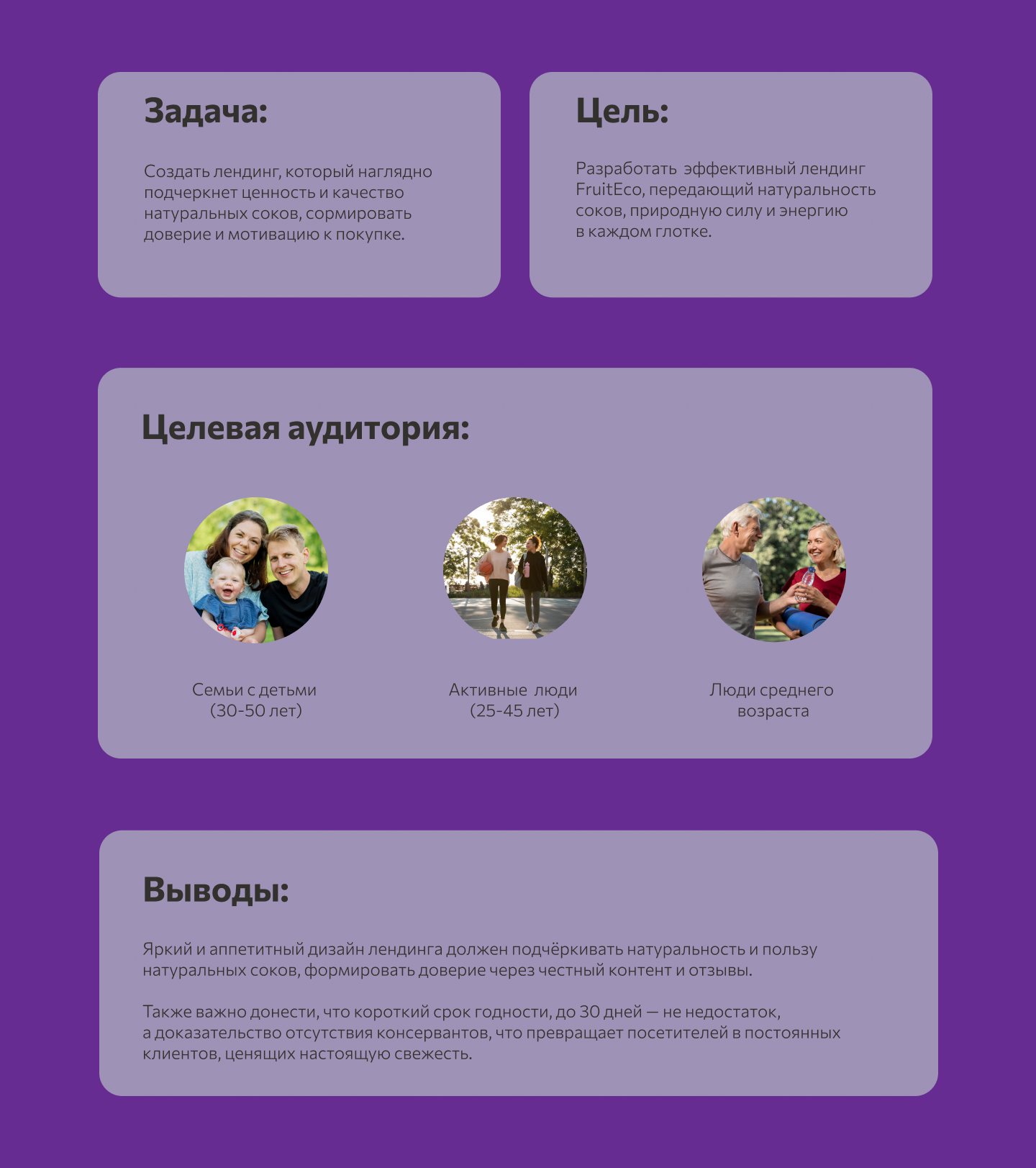 Натуральный сок FruitEco — Изображение №2 — Интерфейсы, Маркетинг на Dprofile