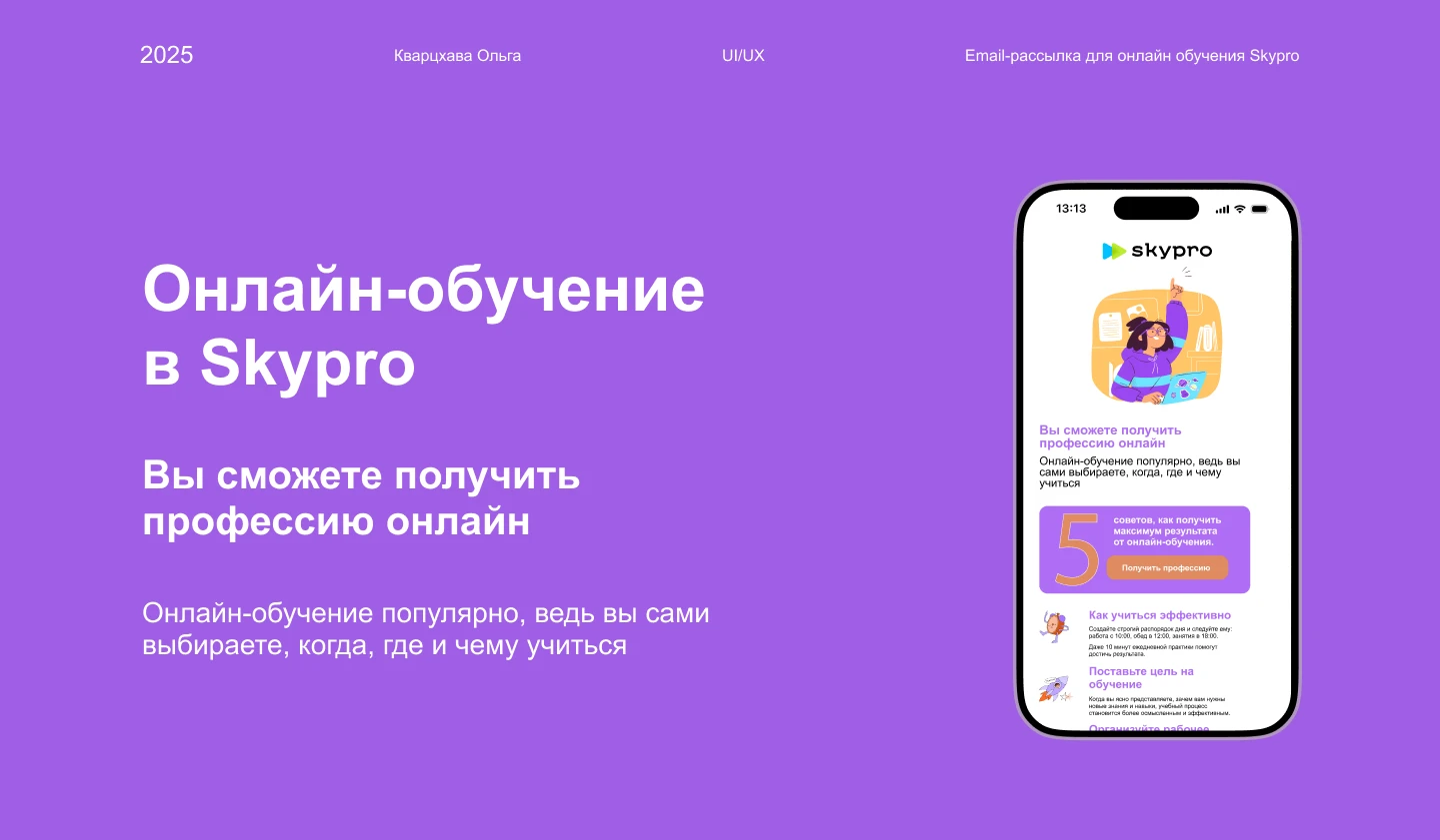 Email - рассылка для онлайн-школы Skypro — Изображение №1 — Интерфейсы, Маркетинг на Dprofile