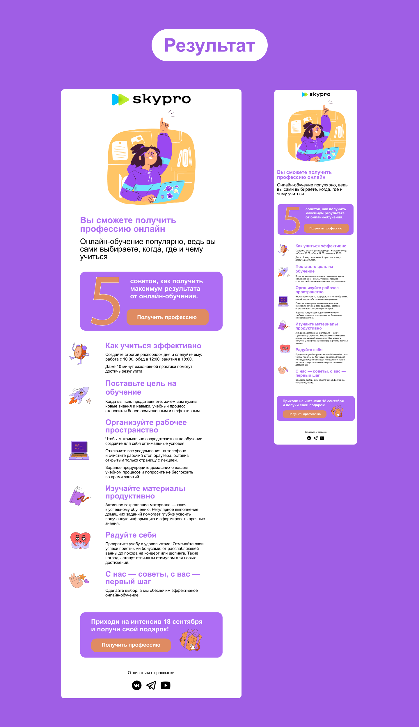 Email - рассылка для онлайн-школы Skypro — Изображение №3 — Интерфейсы, Маркетинг на Dprofile