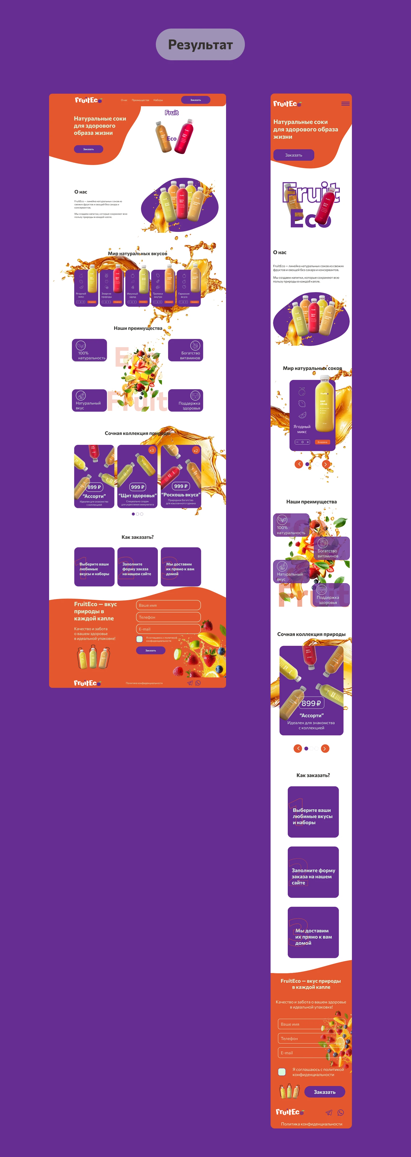 Натуральный сок FruitEco — Изображение №3 — Интерфейсы, Маркетинг на Dprofile