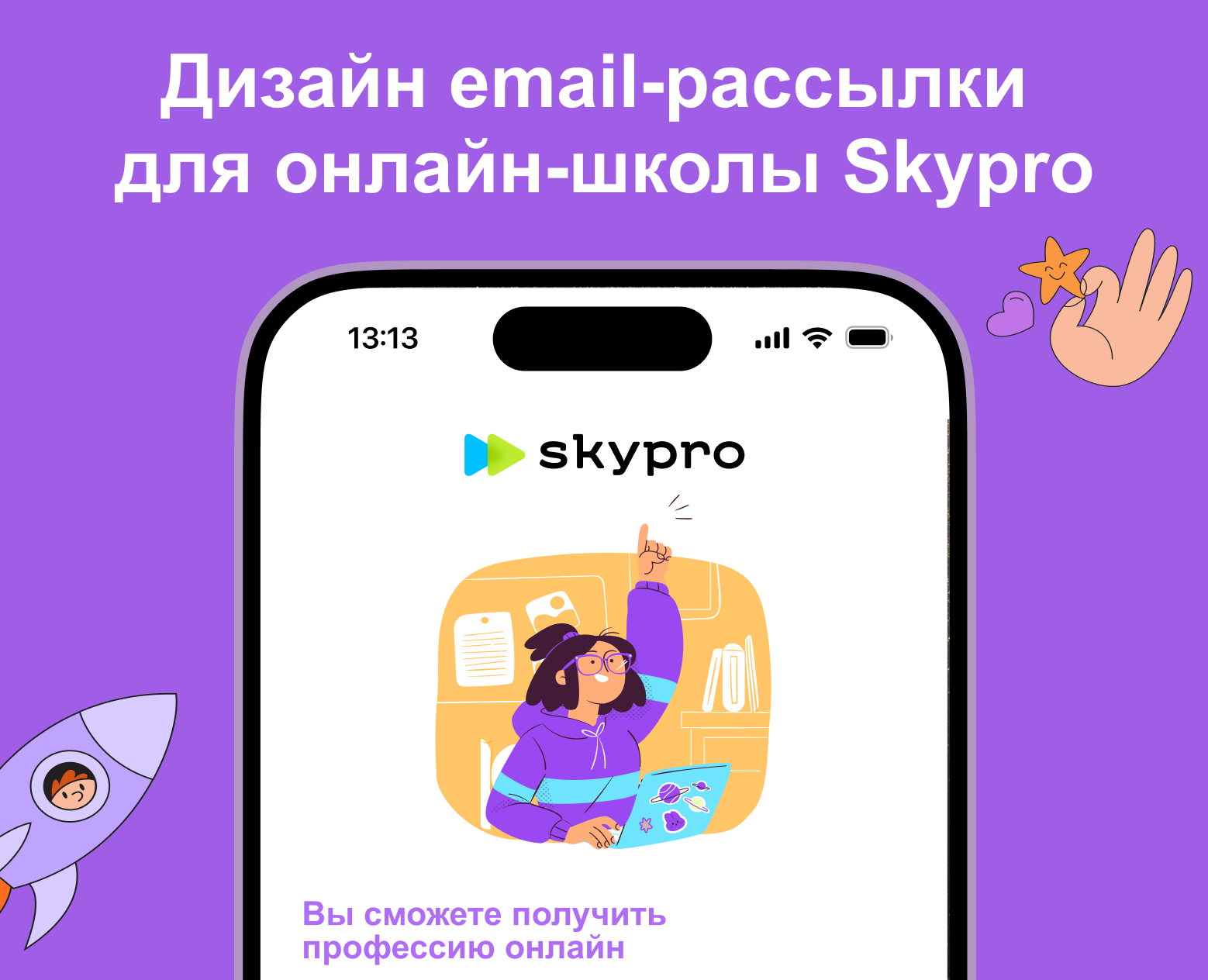 Email - рассылка для онлайн-школы Skypro — Интерфейсы, Маркетинг на Dprofile