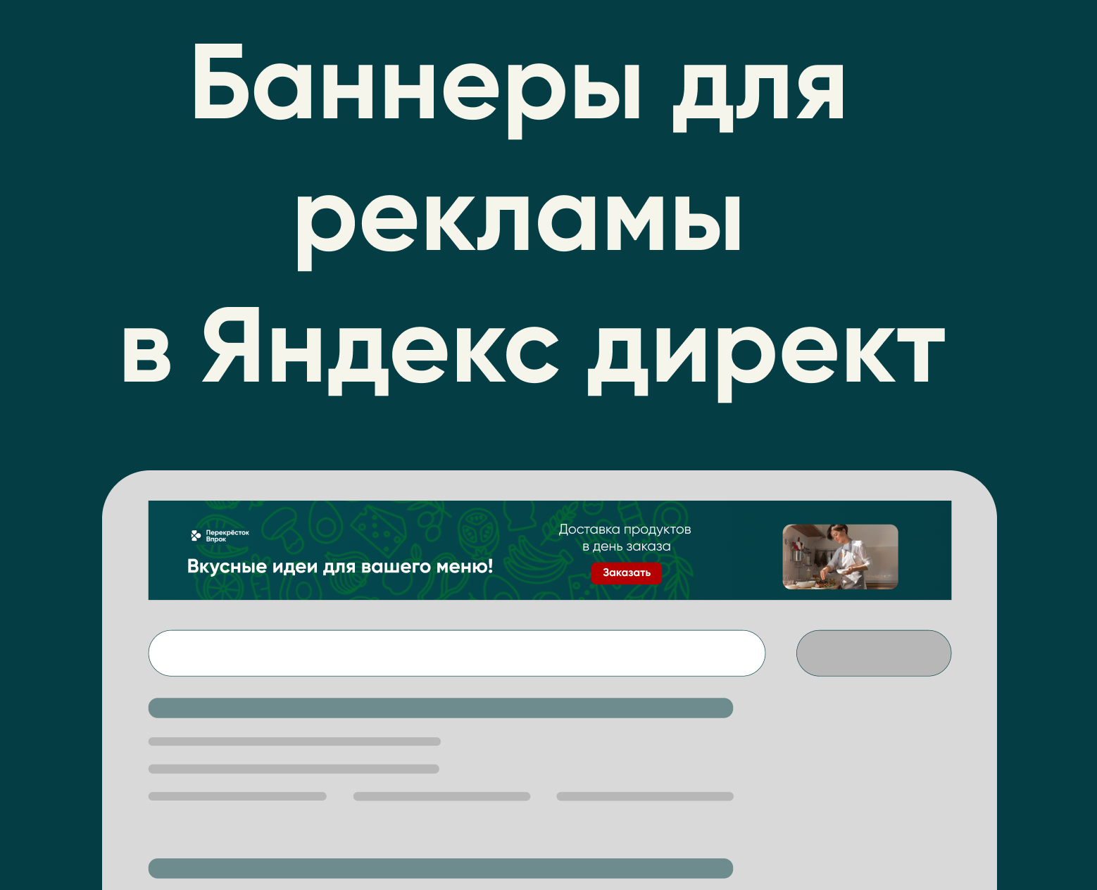 Баннер для онлайн-гипермаркета "Перекресток Впрок" — Интерфейсы, Маркетинг на Dprofile
