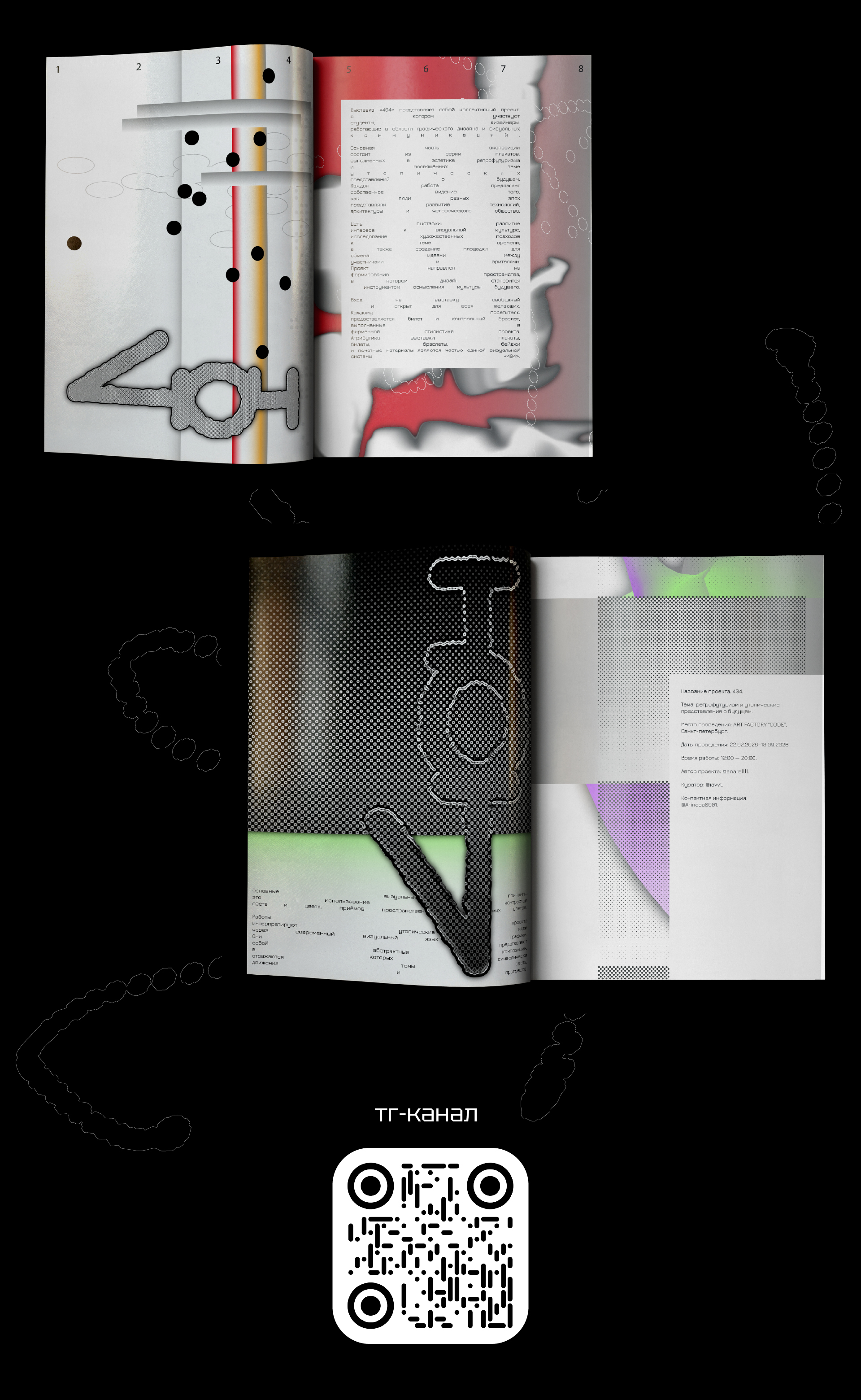 Выставка 404 — Изображение №10 — Брендинг, Графика на Dprofile