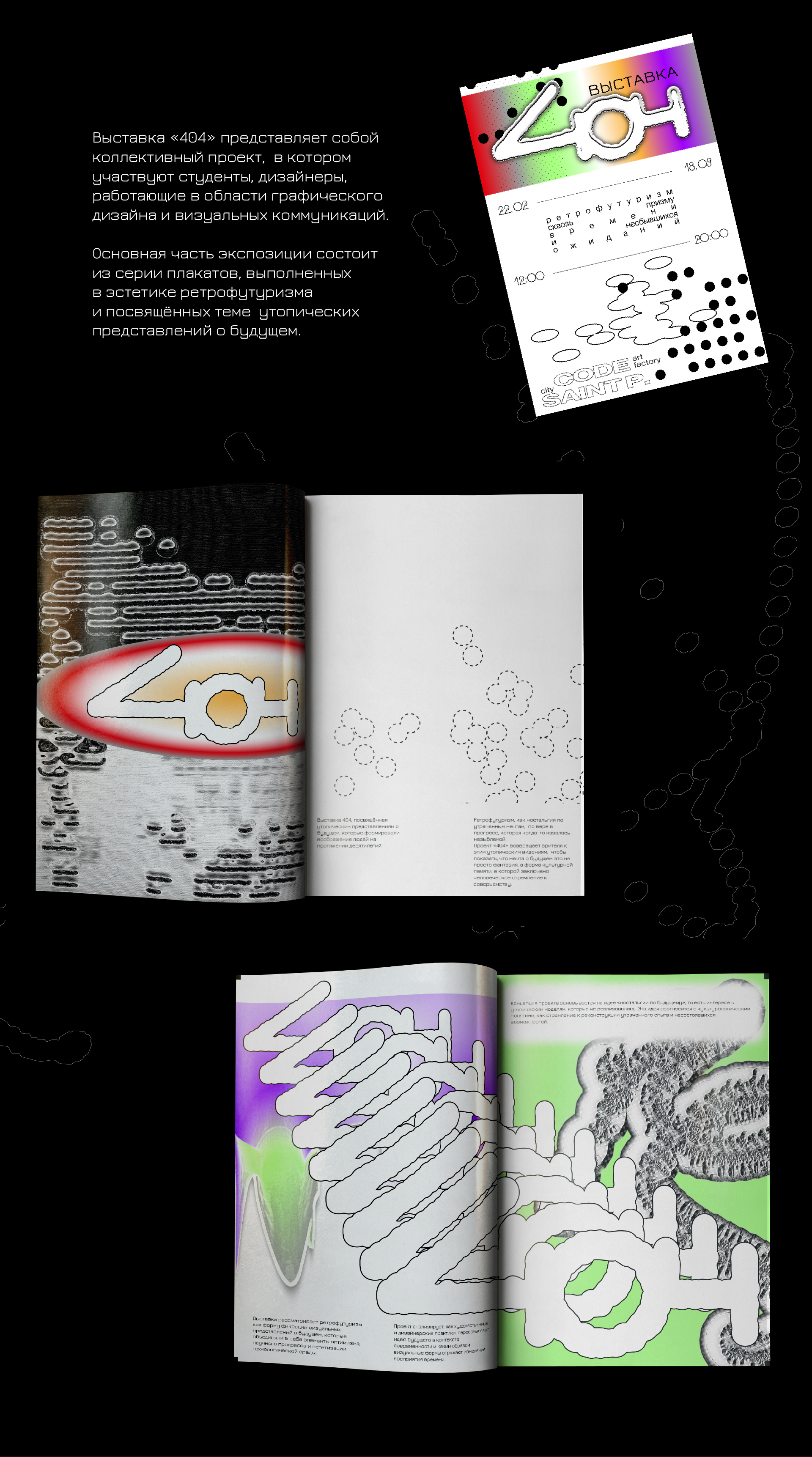 Выставка 404 — Изображение №9 — Брендинг, Графика на Dprofile