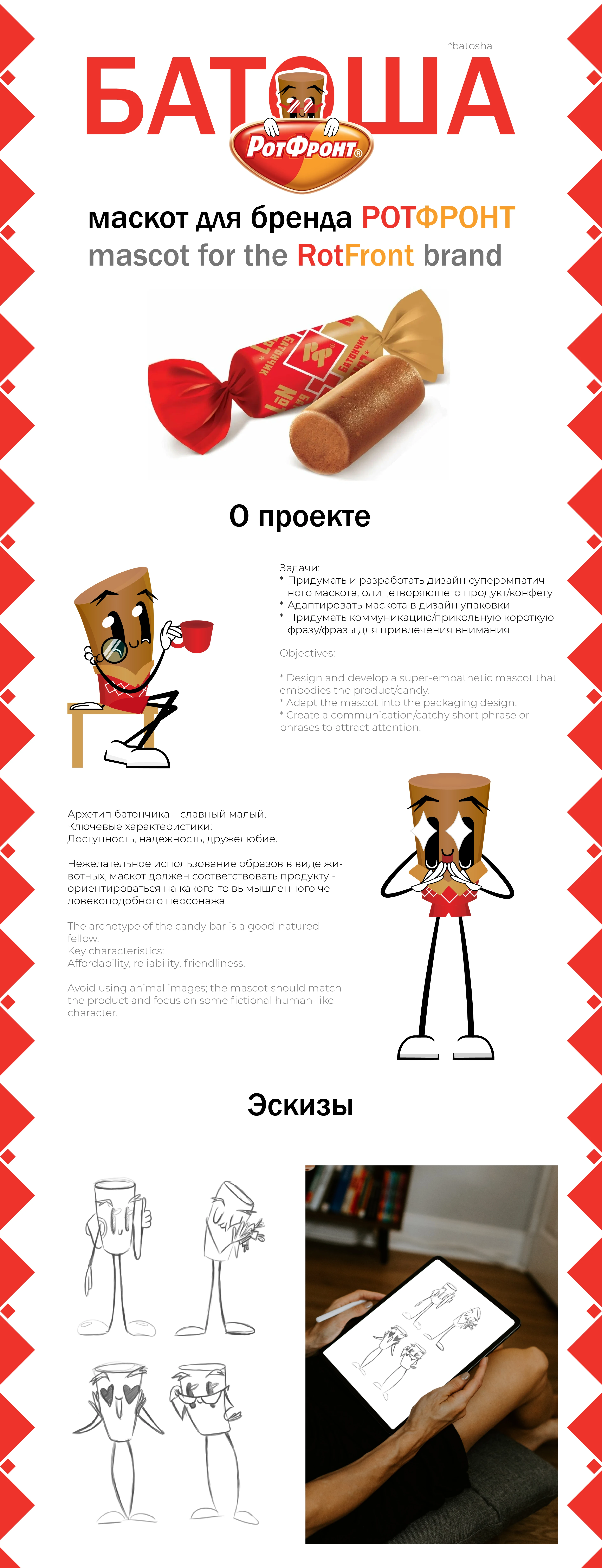 "Батоша" Маскот для бренда Рот Фронт — Изображение №1 — Брендинг, Иллюстрация на Dprofile