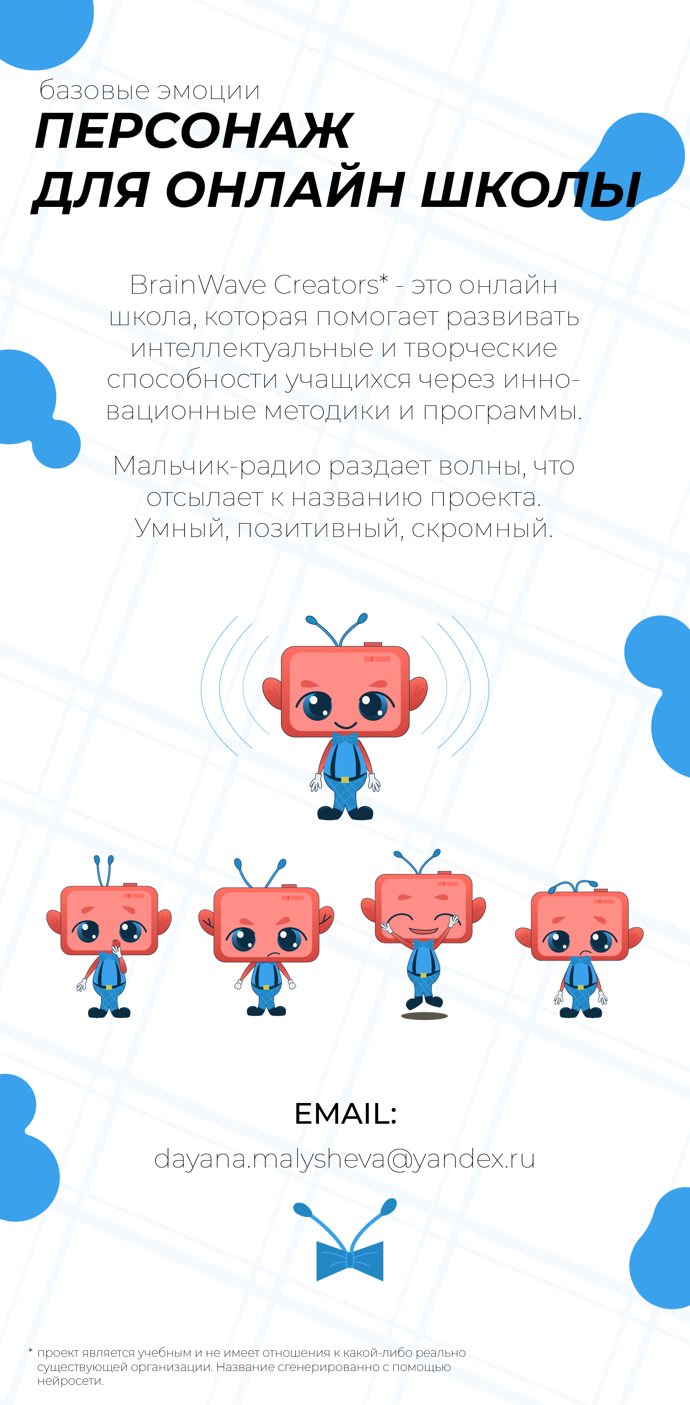 Персонаж для онлайн школы. Базовые эмоции. — Изображение №1 — Брендинг, Иллюстрация на Dprofile