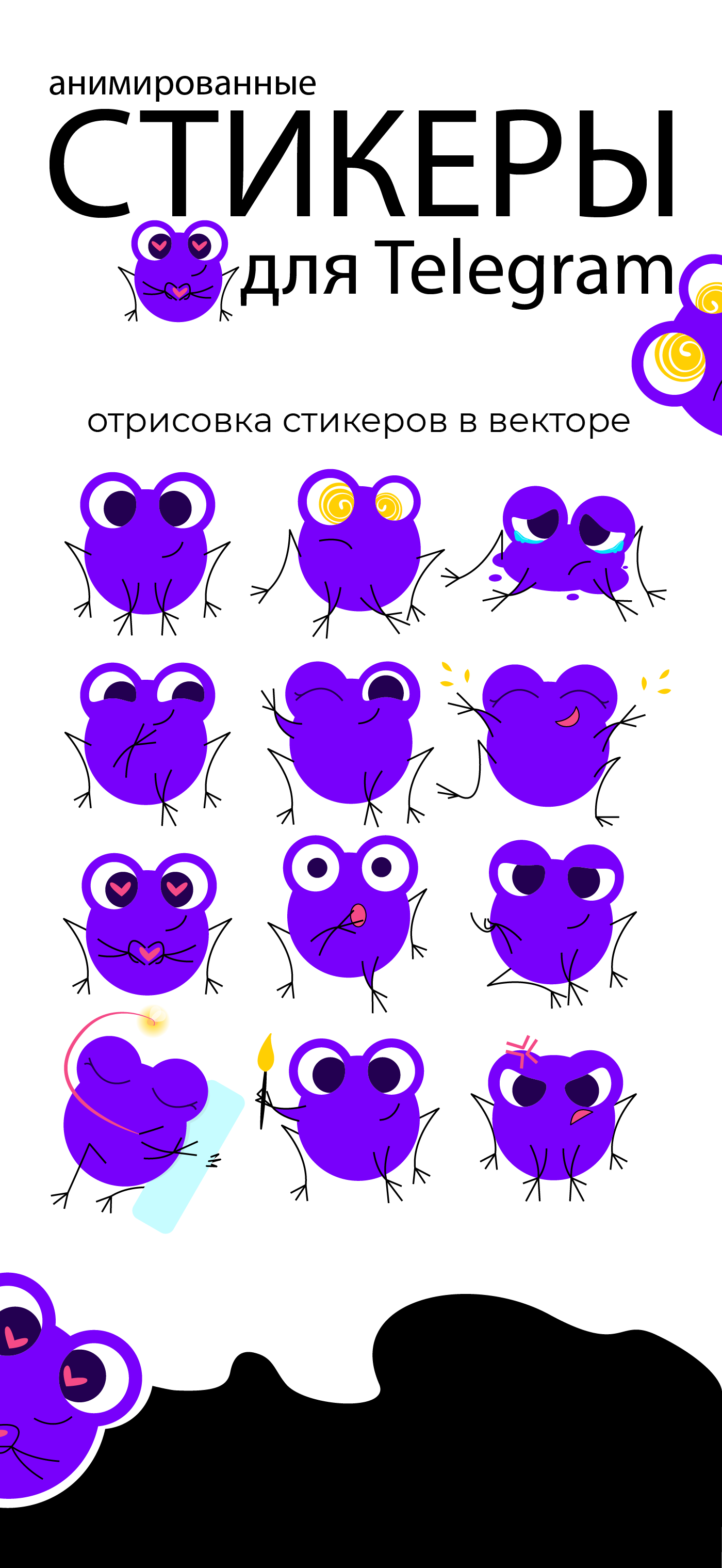 Анимированные стикеры для Telegram "Квакуша" — Изображение №1 — Иллюстрация, Анимация на Dprofile