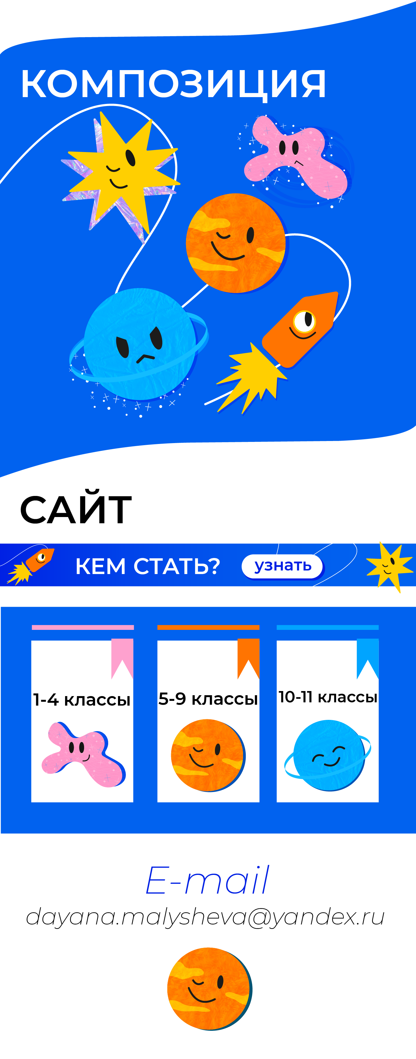 Персонажи для Edtech в космической тематике — Изображение №3 — Брендинг, Иллюстрация на Dprofile