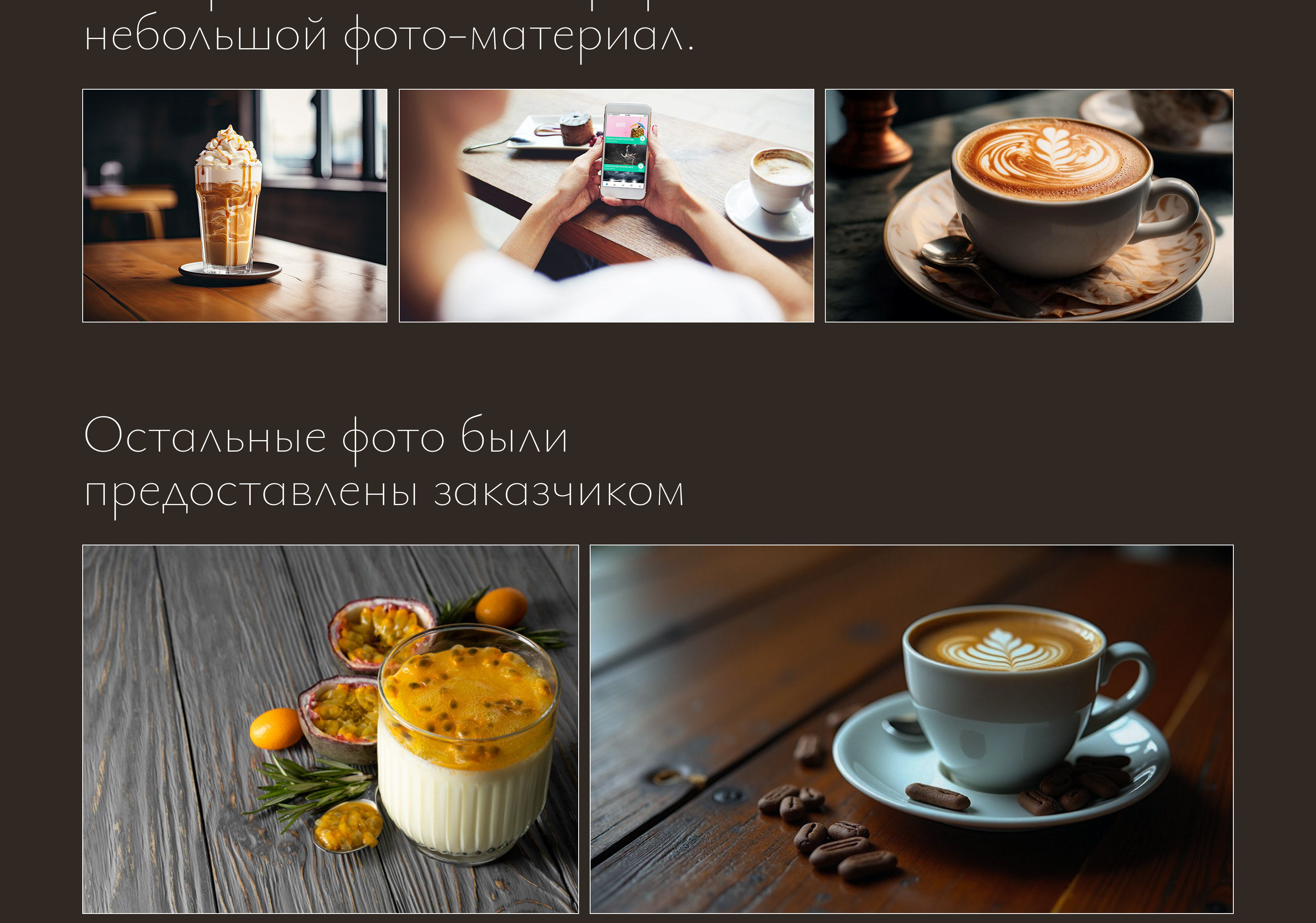 Кофейня "Дело в зёрнах" — Изображение №3 — Интерфейсы на Dprofile