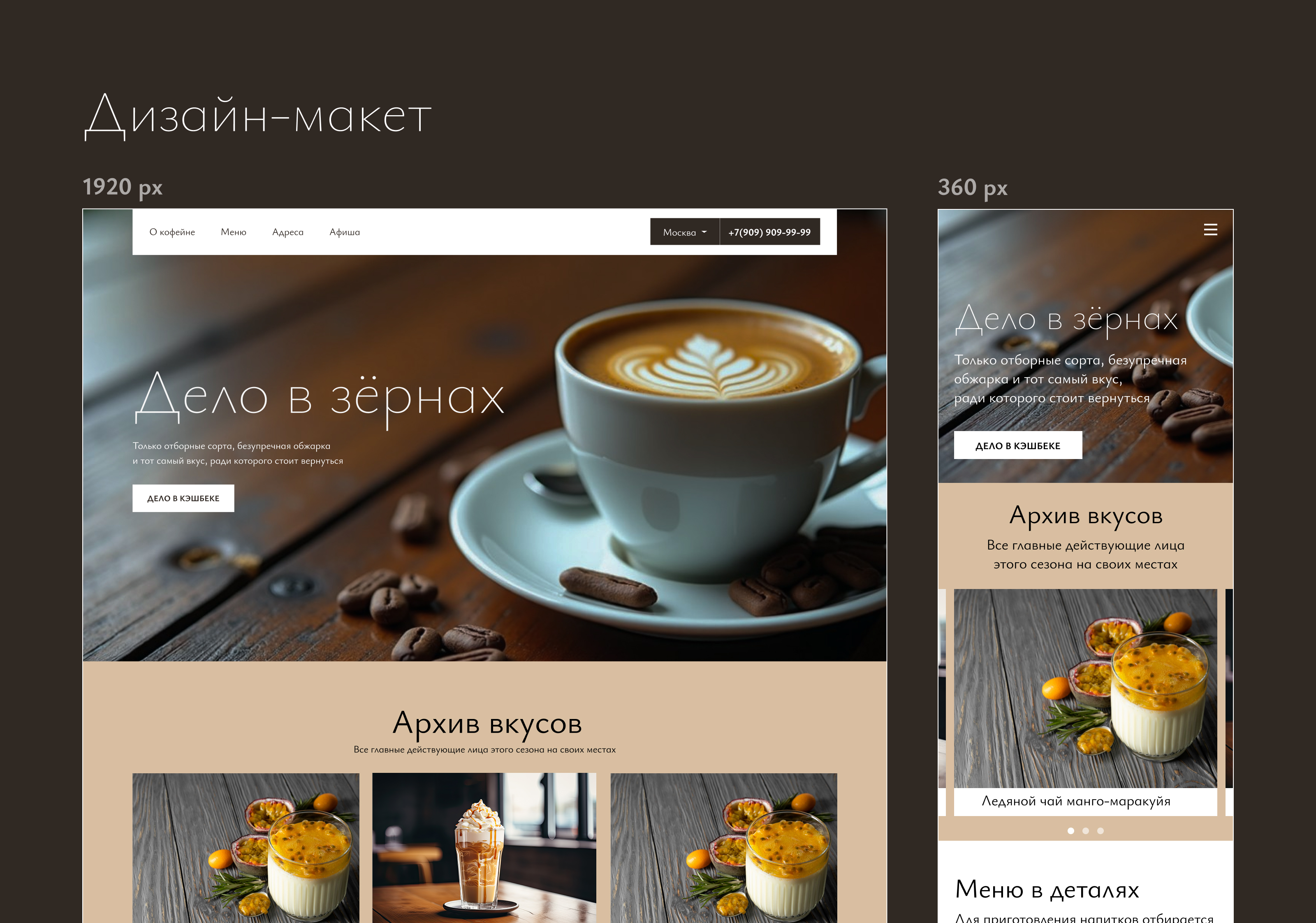 Кофейня "Дело в зёрнах" — Изображение №6 — Интерфейсы на Dprofile