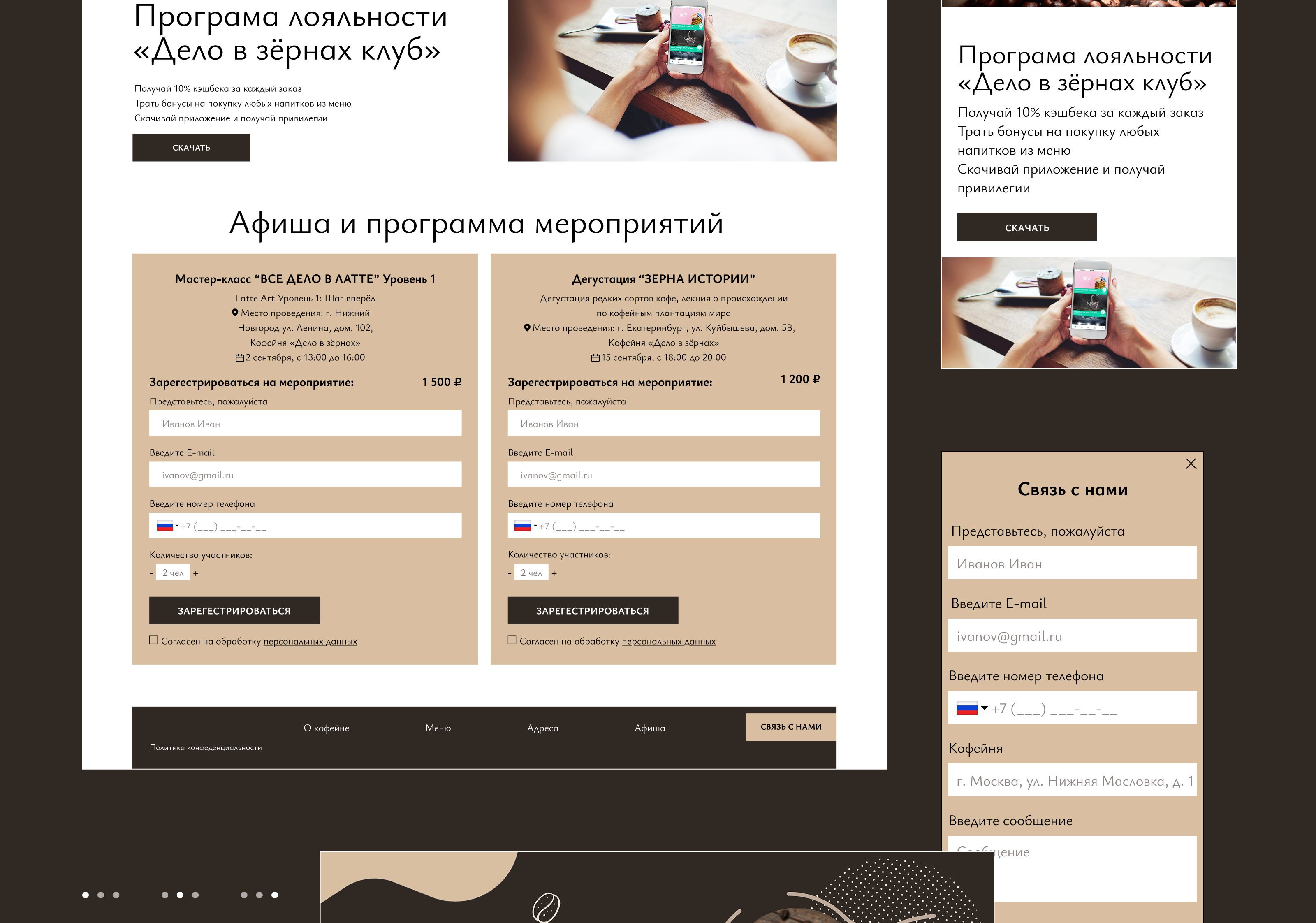 Кофейня "Дело в зёрнах" — Изображение №8 — Интерфейсы на Dprofile