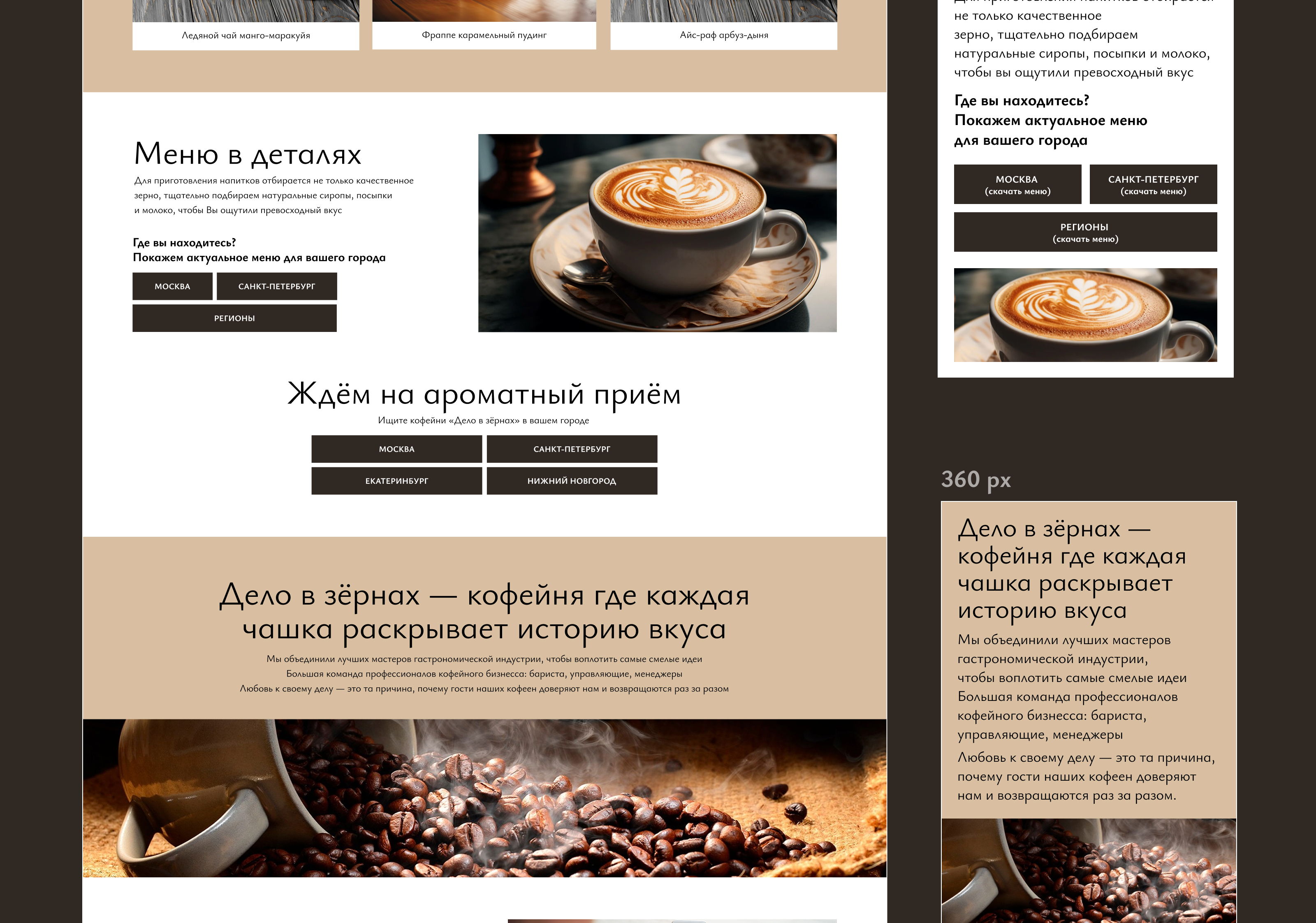 Кофейня "Дело в зёрнах" — Изображение №7 — Интерфейсы на Dprofile