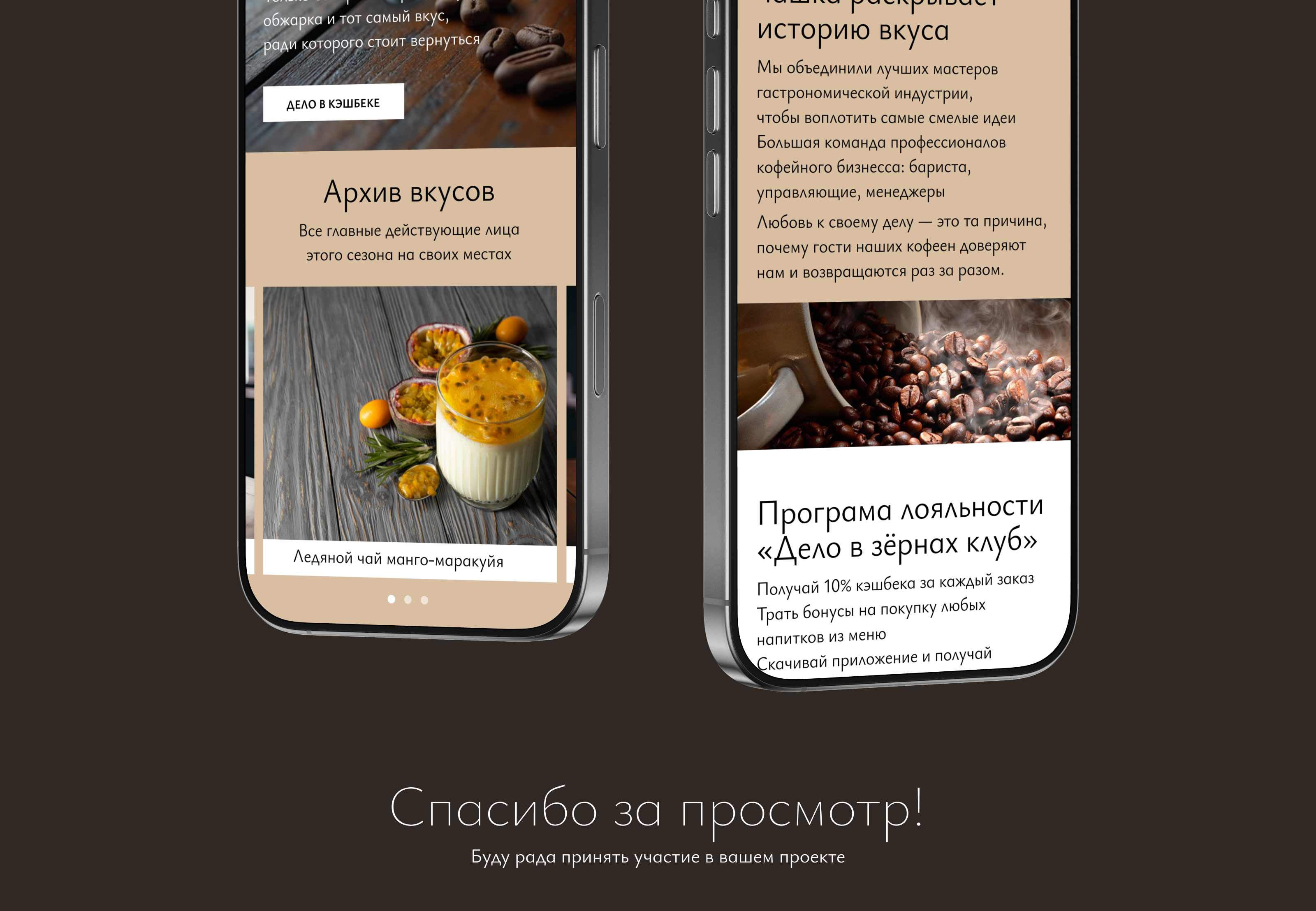 Кофейня "Дело в зёрнах" — Изображение №10 — Интерфейсы на Dprofile