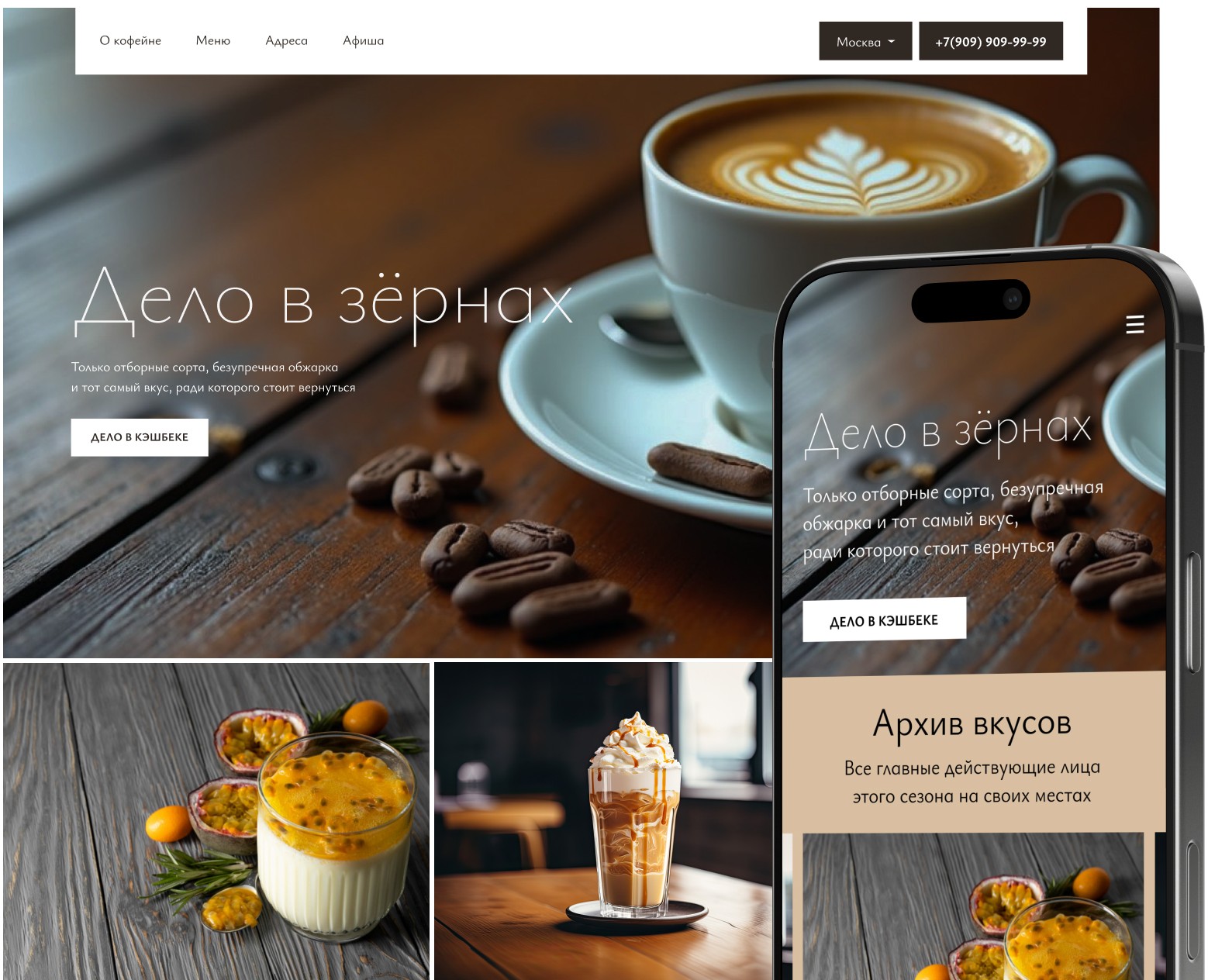 Кофейня "Дело в зёрнах" — Интерфейсы на Dprofile