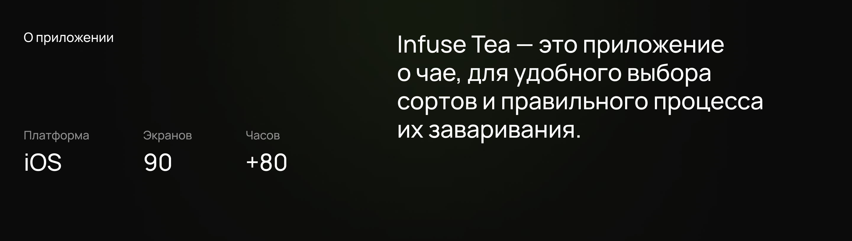 Infuse Tea — Изображение №2 — Интерфейсы на Dprofile
