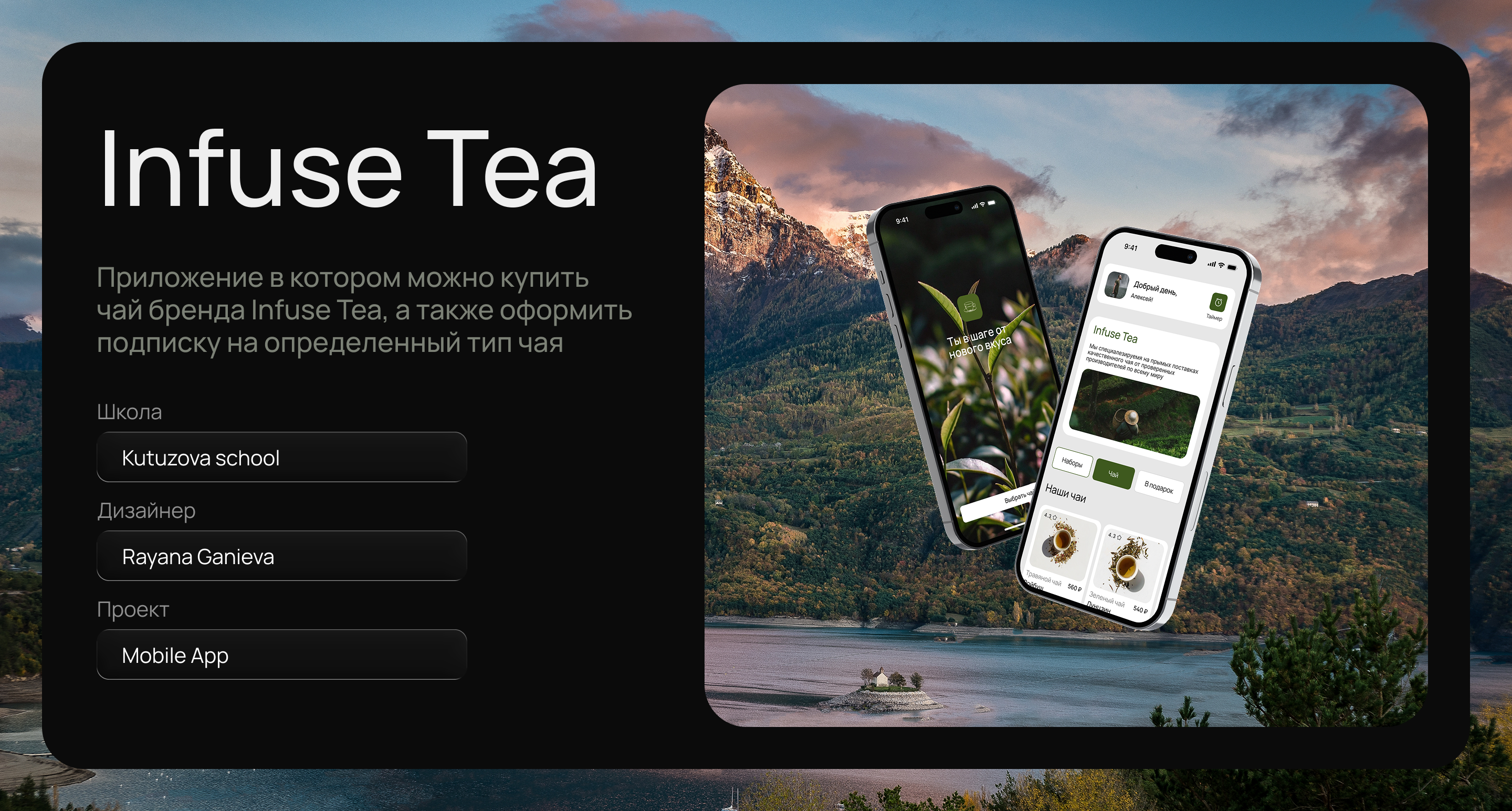 Infuse Tea — Изображение №1 — Интерфейсы на Dprofile