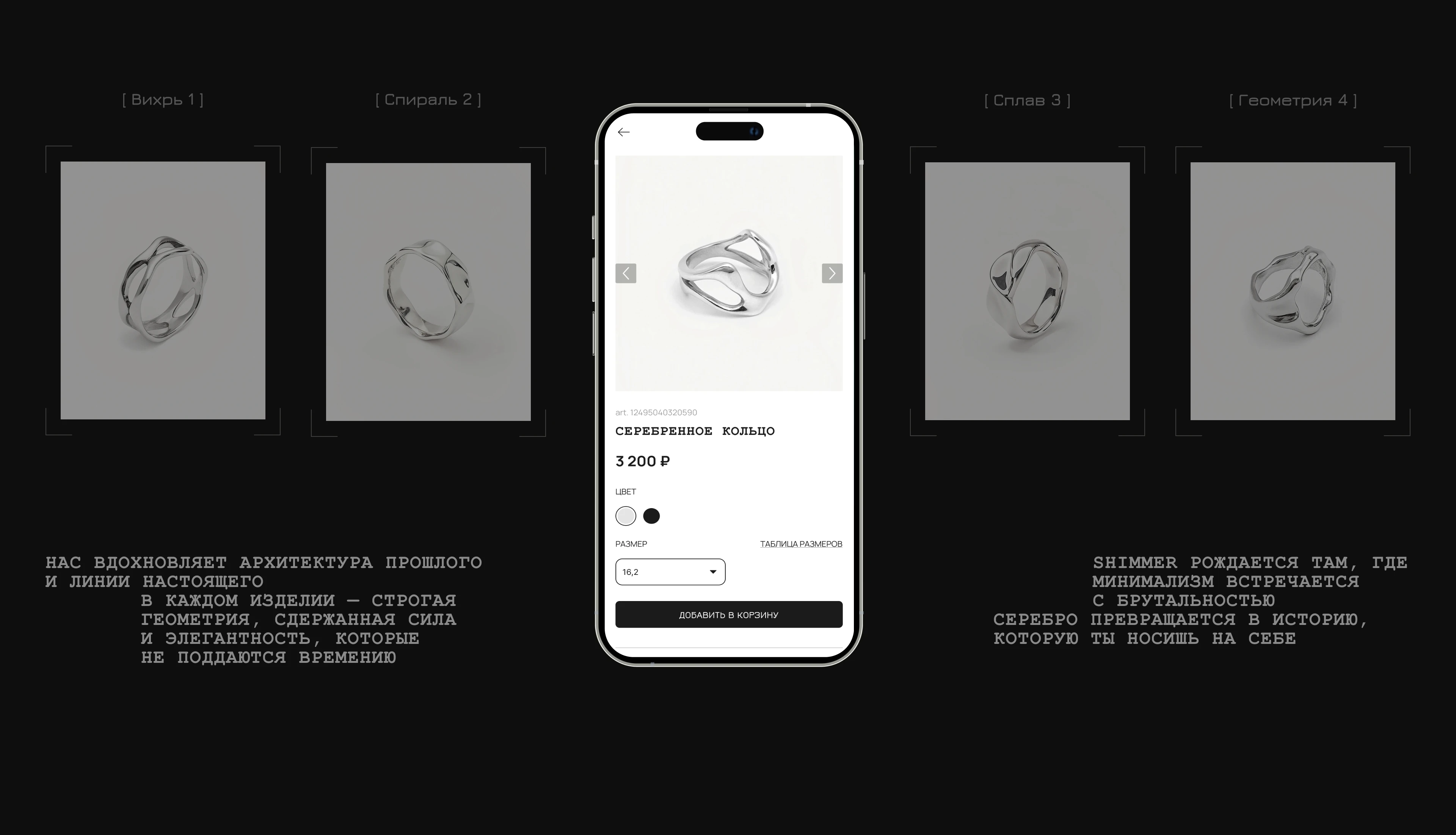 Shimmer - ювелирный магазин — Изображение №9 — Интерфейсы на Dprofile