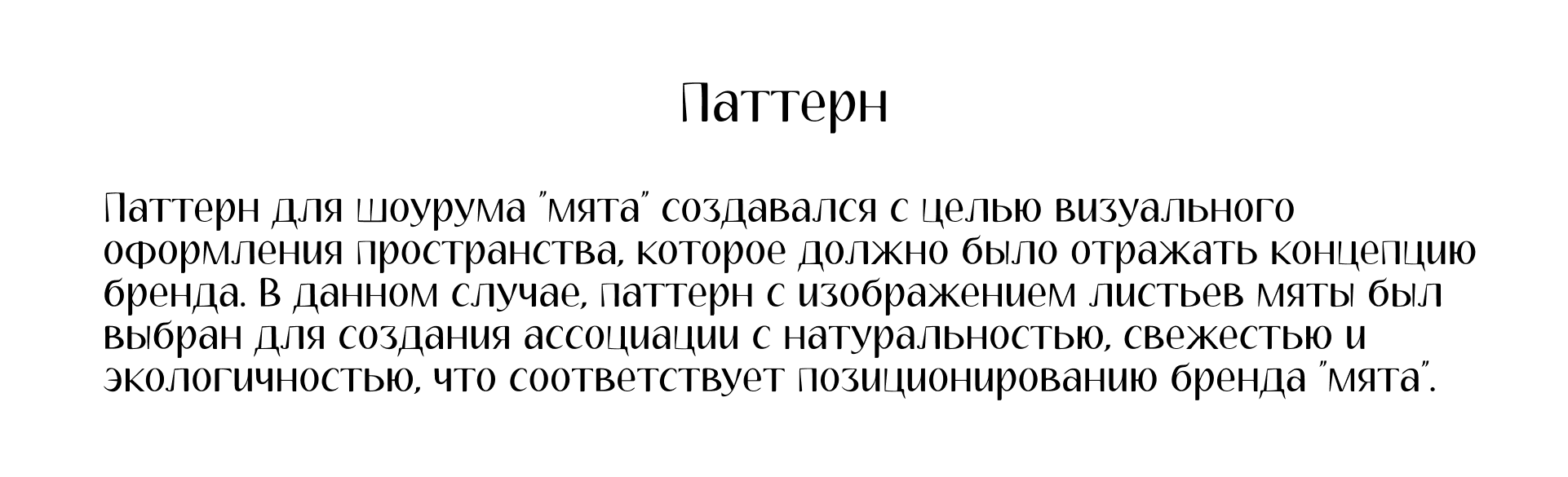 Малый фирменный стиль для шоурума "Мята" — Изображение №7 — Брендинг на Dprofile