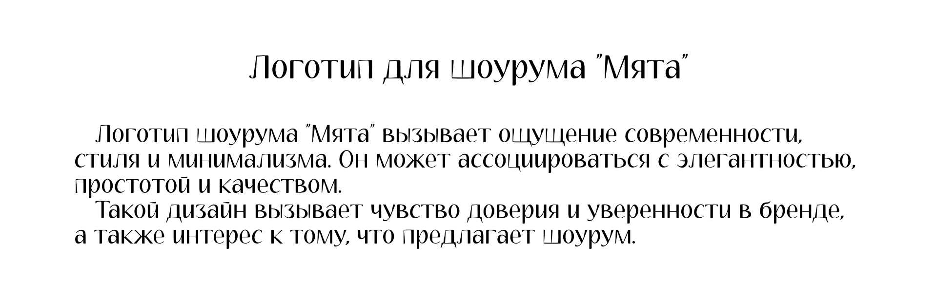 Малый фирменный стиль для шоурума "Мята" — Изображение №2 — Брендинг на Dprofile