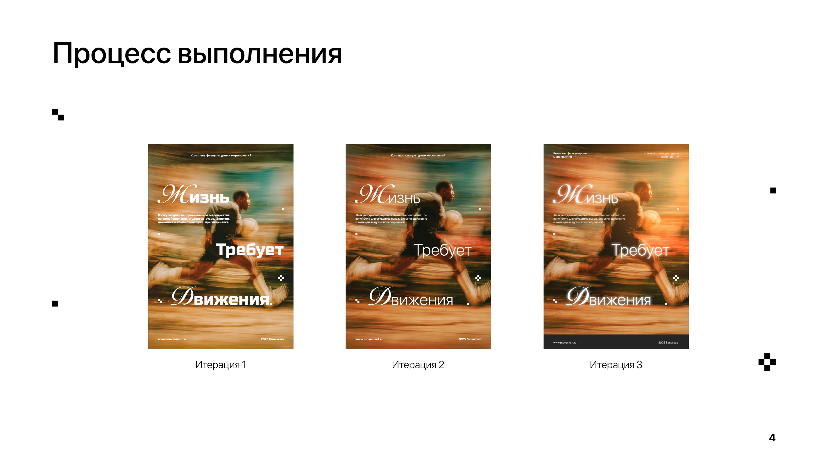 Серия постеров для соревнований по волейболу — Изображение №4 — Графика, Маркетинг на Dprofile