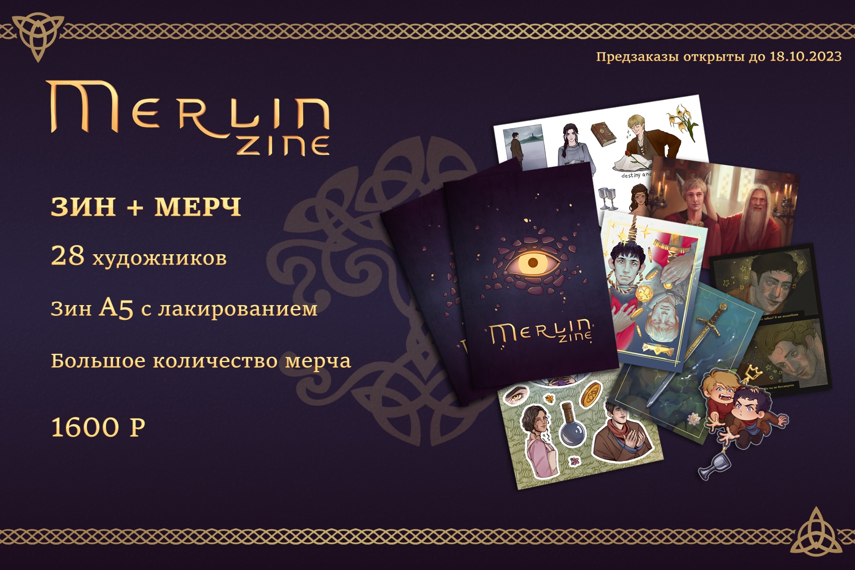 Illustrations for Merlin BBC Zine — Изображение №5 — Иллюстрация на Dprofile