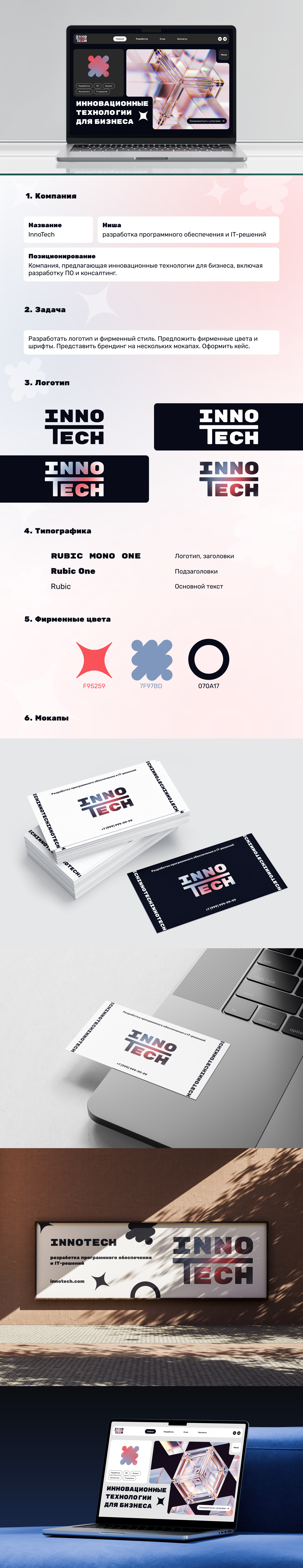 "InnoTech" branding — Изображение №1 — Брендинг на Dprofile