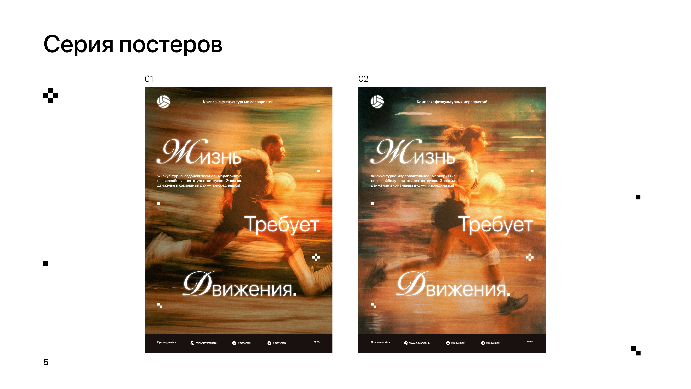 Серия постеров для соревнований по волейболу — Изображение №5 — Графика, Маркетинг на Dprofile