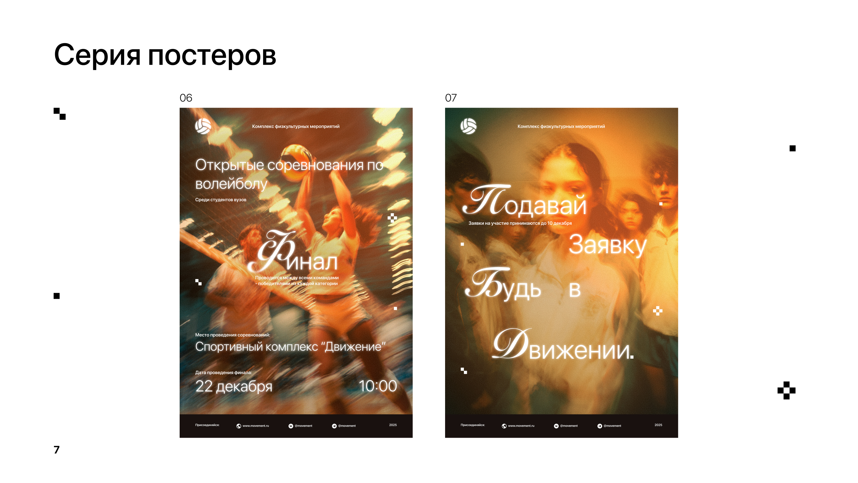 Серия постеров для соревнований по волейболу — Изображение №7 — Графика, Маркетинг на Dprofile