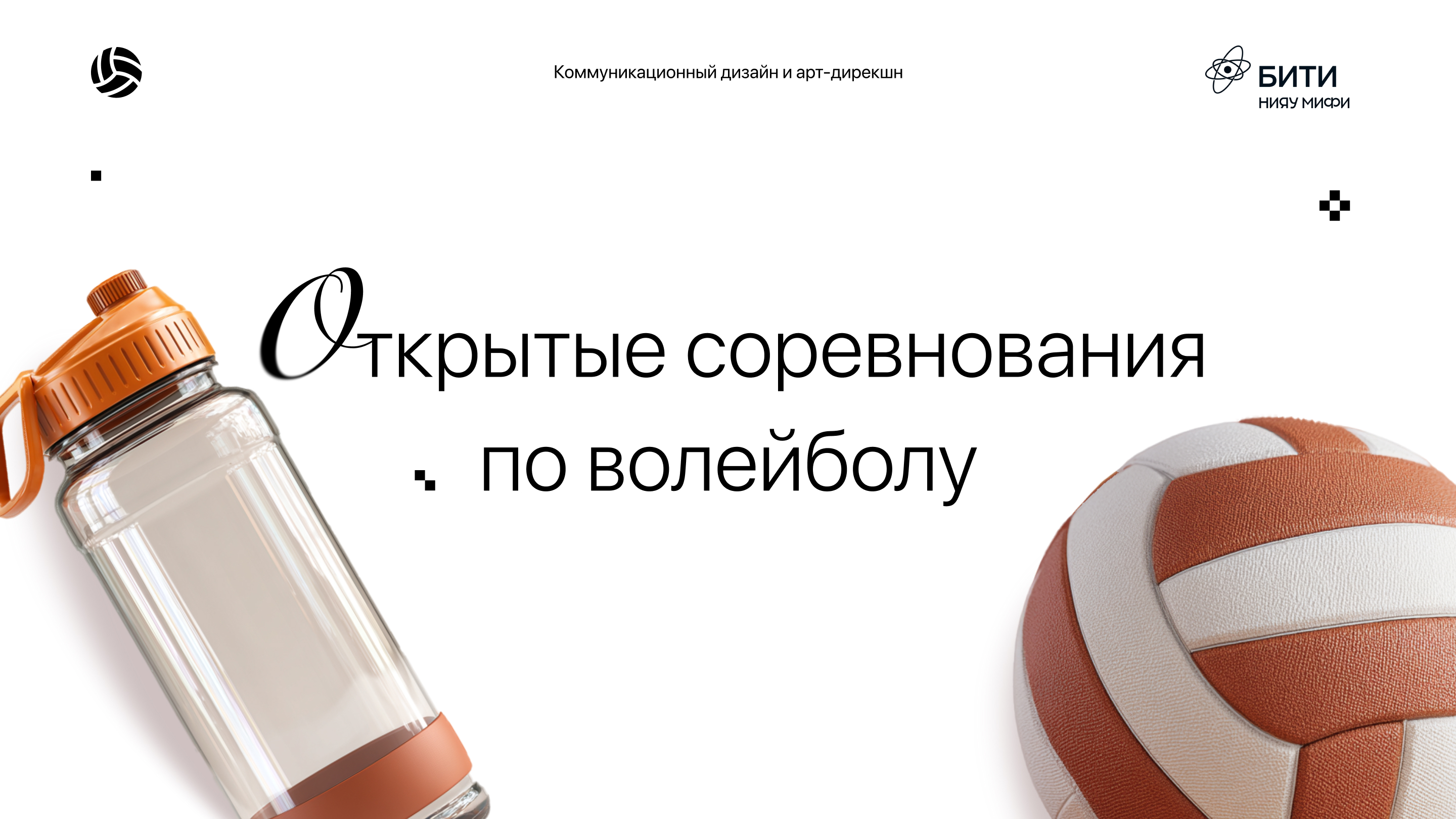 Серия постеров для соревнований по волейболу — Изображение №1 — Графика, Маркетинг на Dprofile