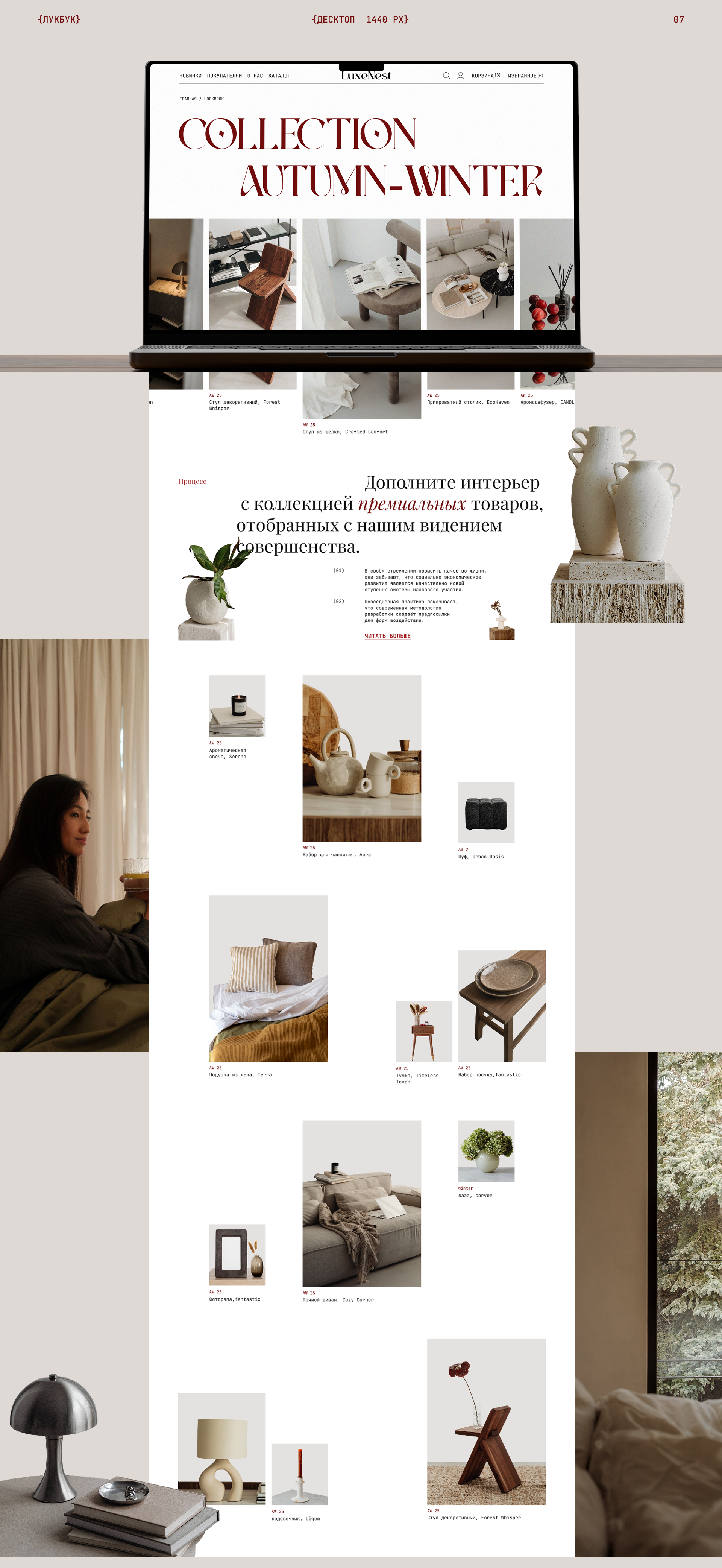 LuxeNest Интернет магазин — Изображение №10 — Интерфейсы на Dprofile