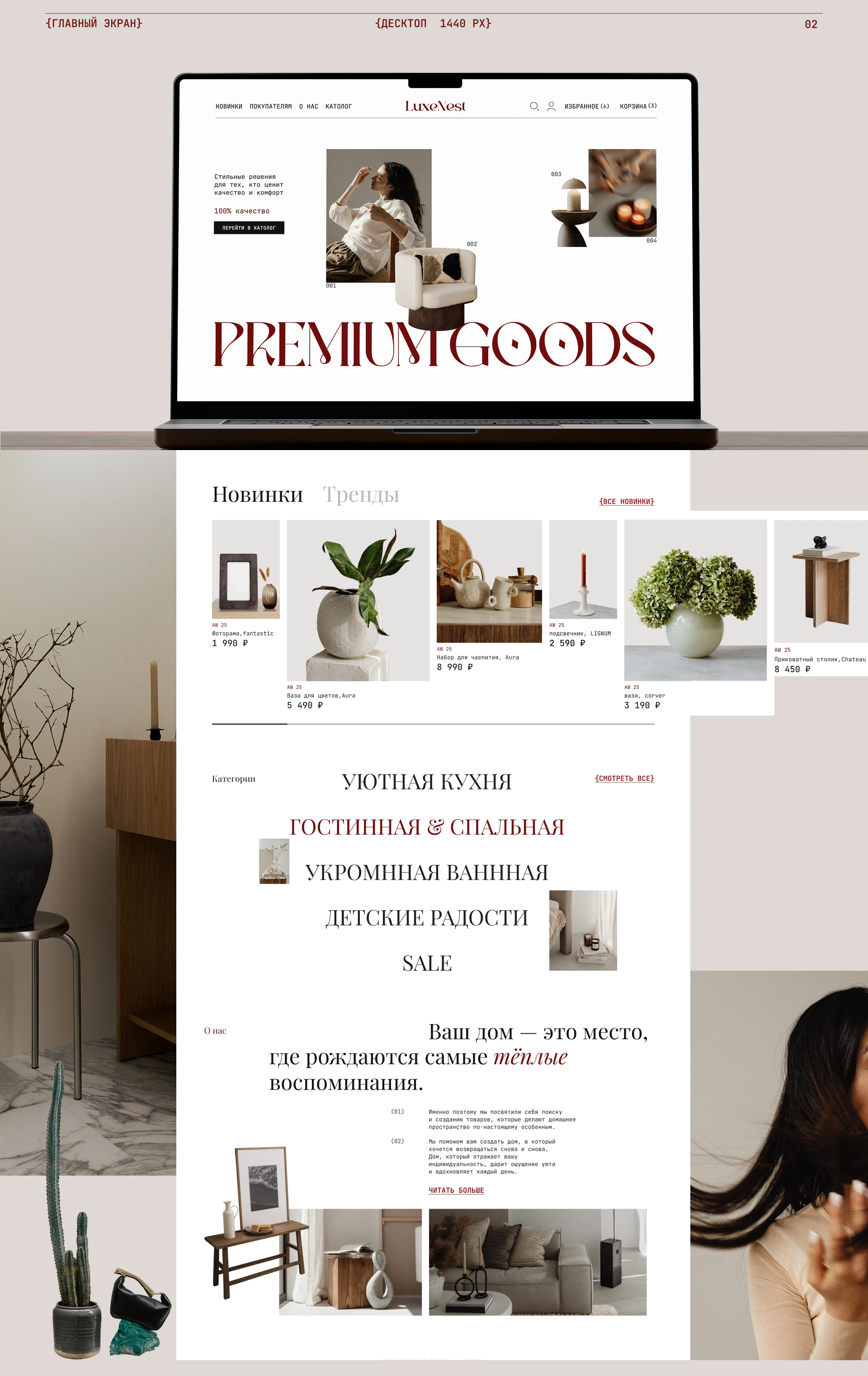 LuxeNest Интернет магазин — Изображение №4 — Интерфейсы на Dprofile