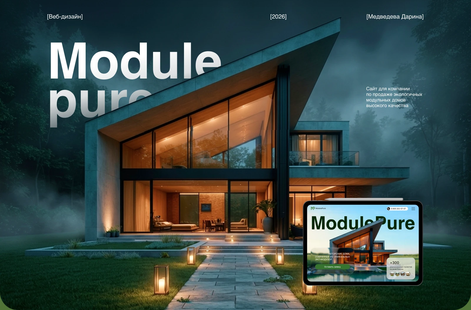 ModulPure — Изображение №1 — Интерфейсы, Нейро на Dprofile