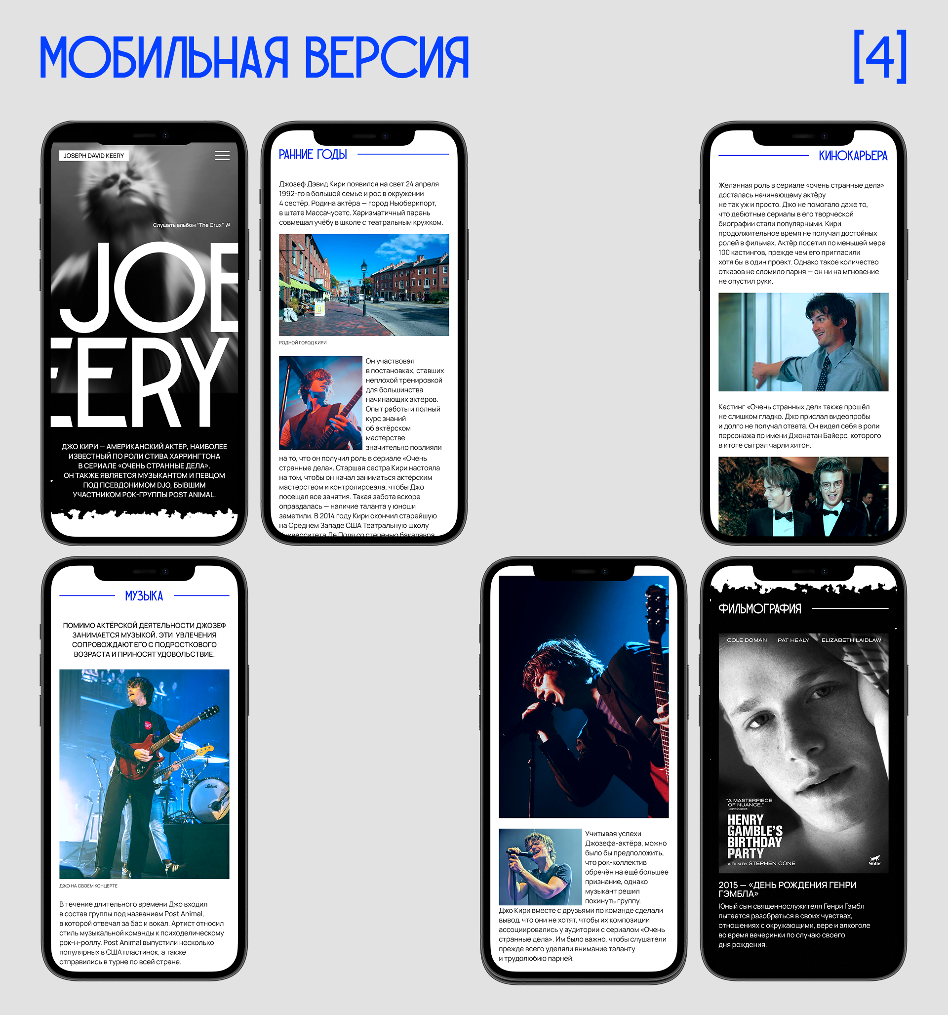 Лонгрид о Джо Кири — Изображение №6 — Интерфейсы на Dprofile