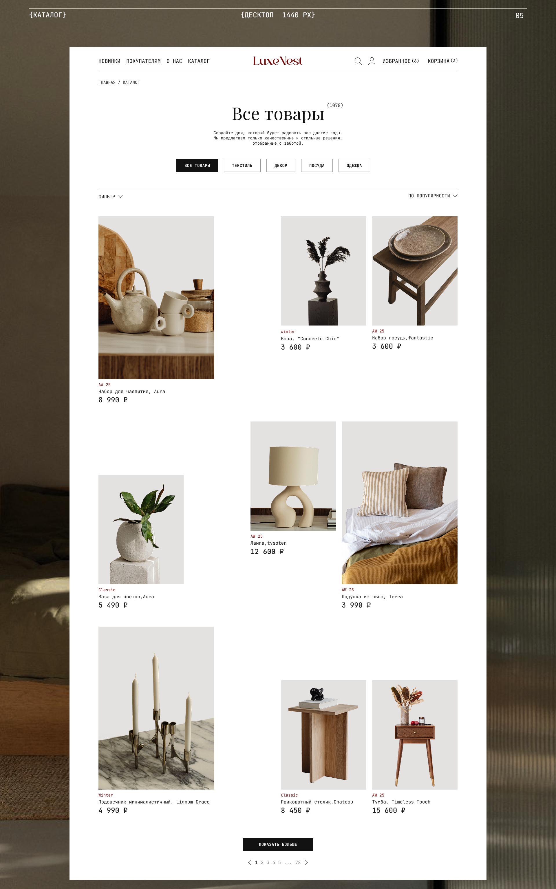 LuxeNest Интернет магазин — Изображение №7 — Интерфейсы на Dprofile