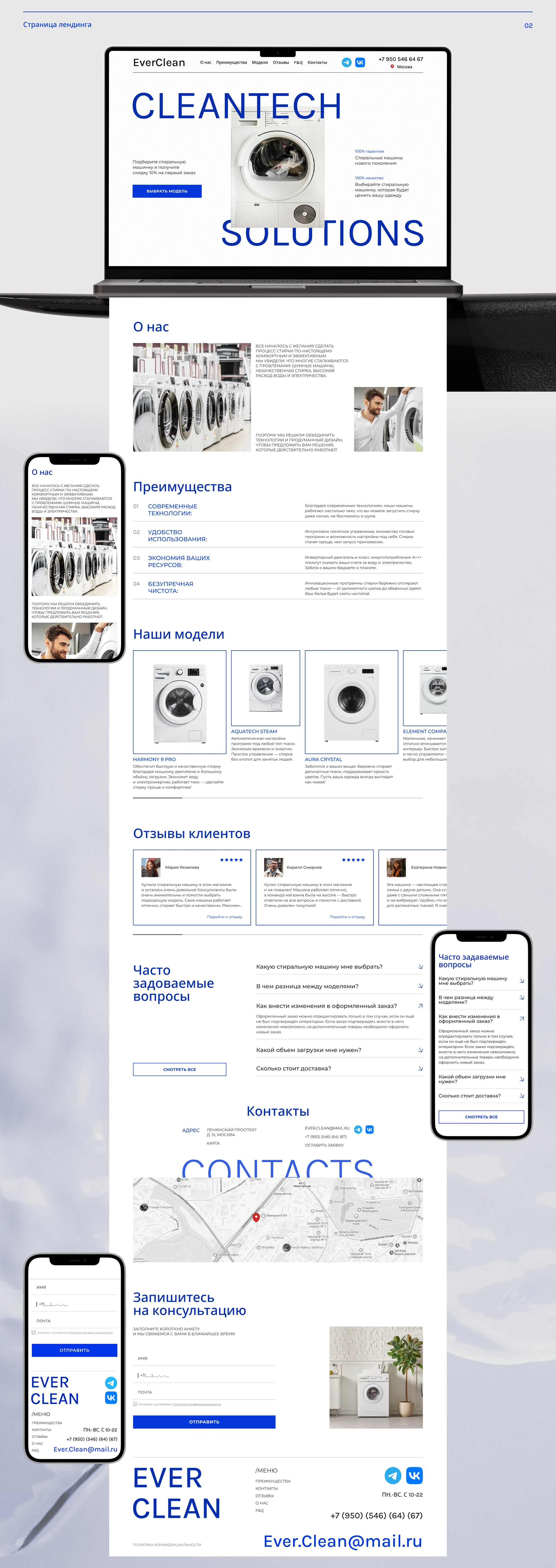Лендинг для компании, занимающейся продажей стиральных машин — Изображение №3 — Интерфейсы на Dprofile