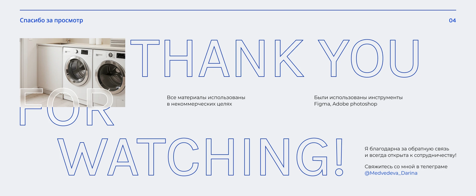 Лендинг для компании, занимающейся продажей стиральных машин — Изображение №6 — Интерфейсы на Dprofile